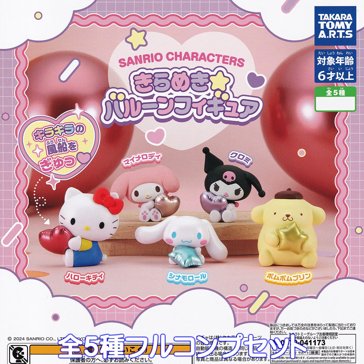 サンリオ サンリオ 北海道限定 キタキツネ マスコットキーホルダー 全5