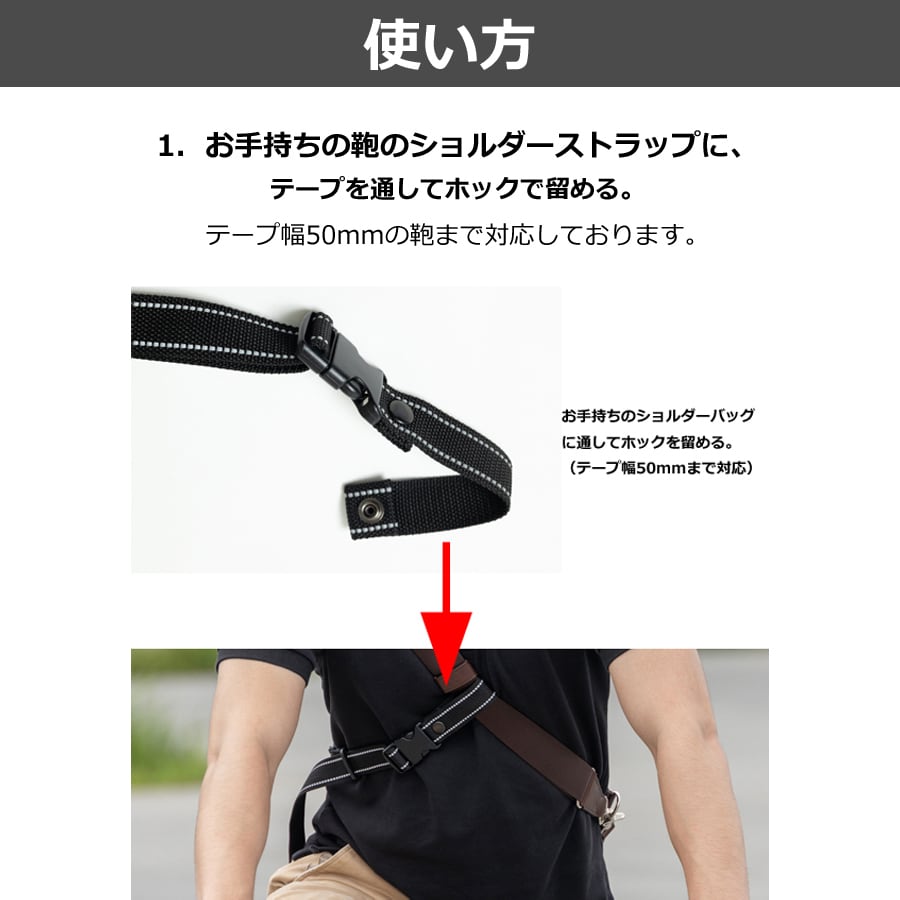 日本製 〕ずれ防止【自転車等でショルダーバッグを固定する