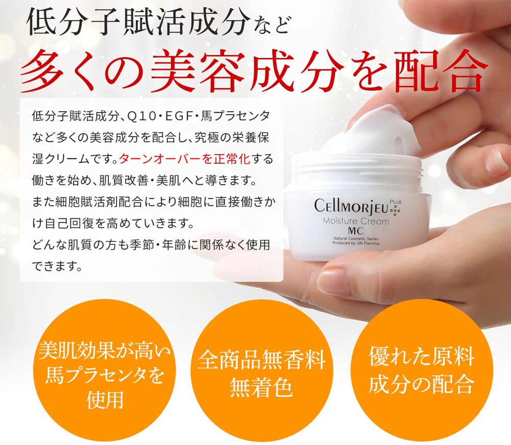 新品未開封 セルモージュ モイスチャークリーム 新品未開封