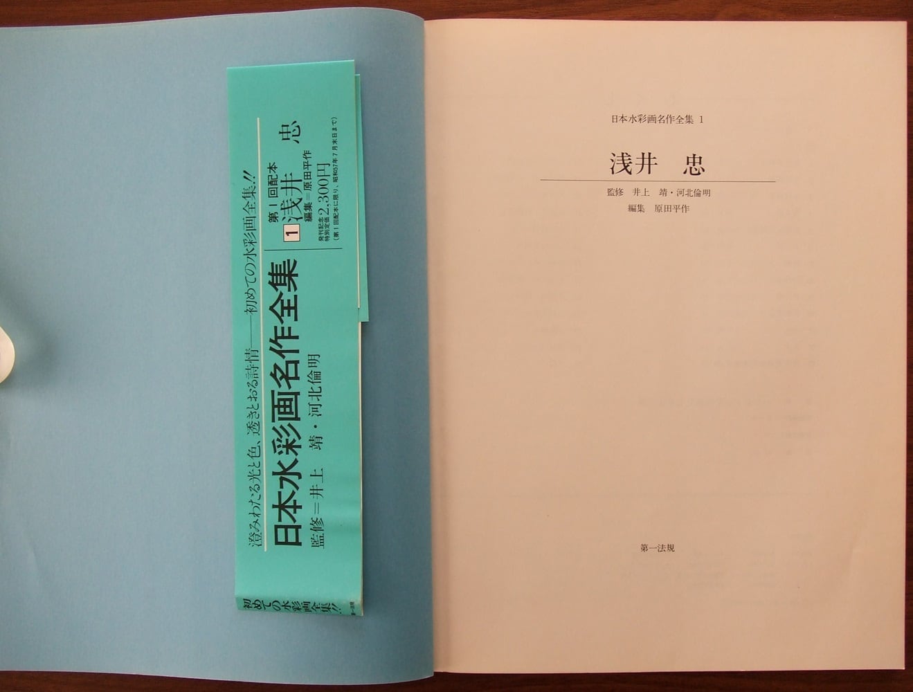 日本水彩画名作全集1 浅井 忠 | HandCraftSuzuBooks