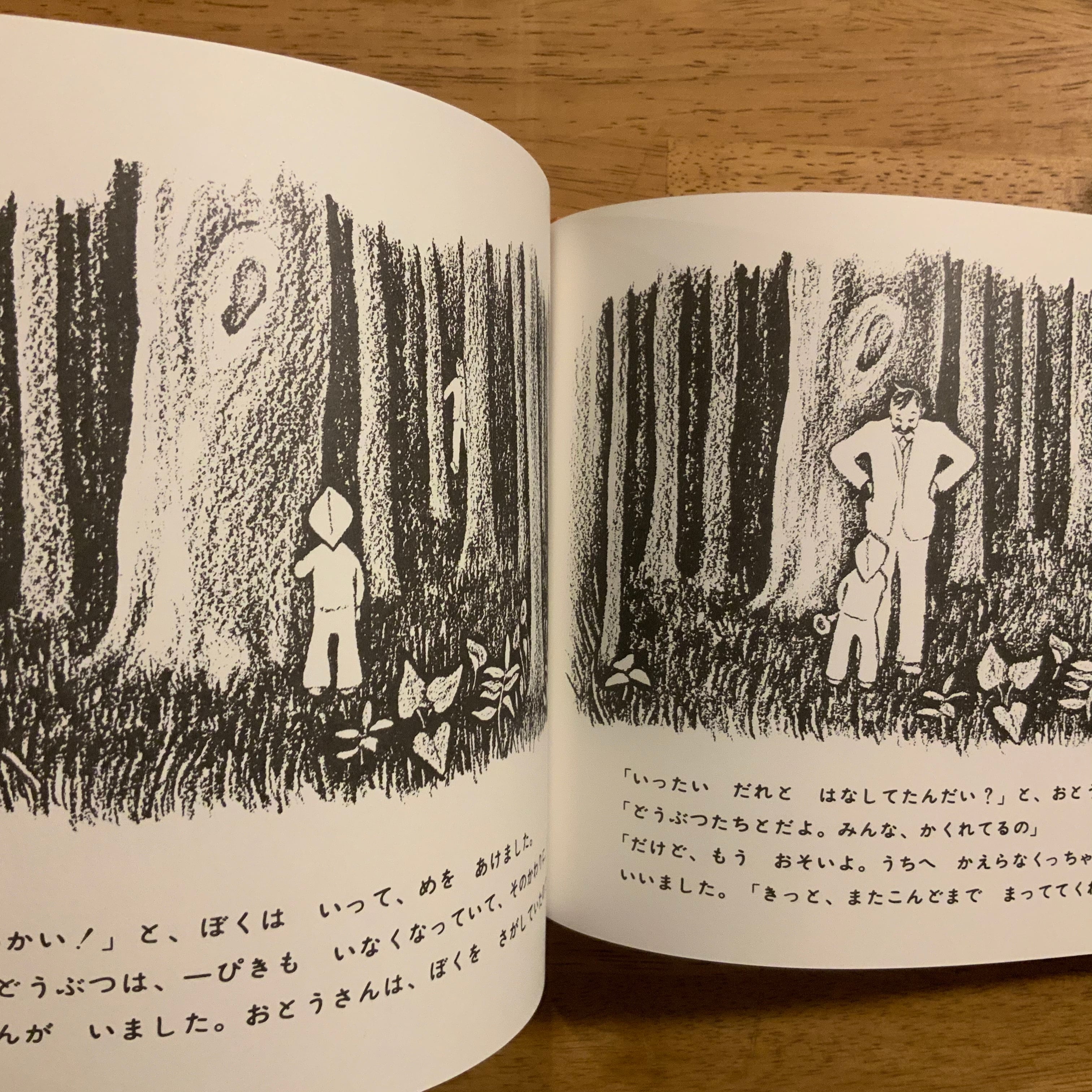 もりのなか | 絵本のこたち