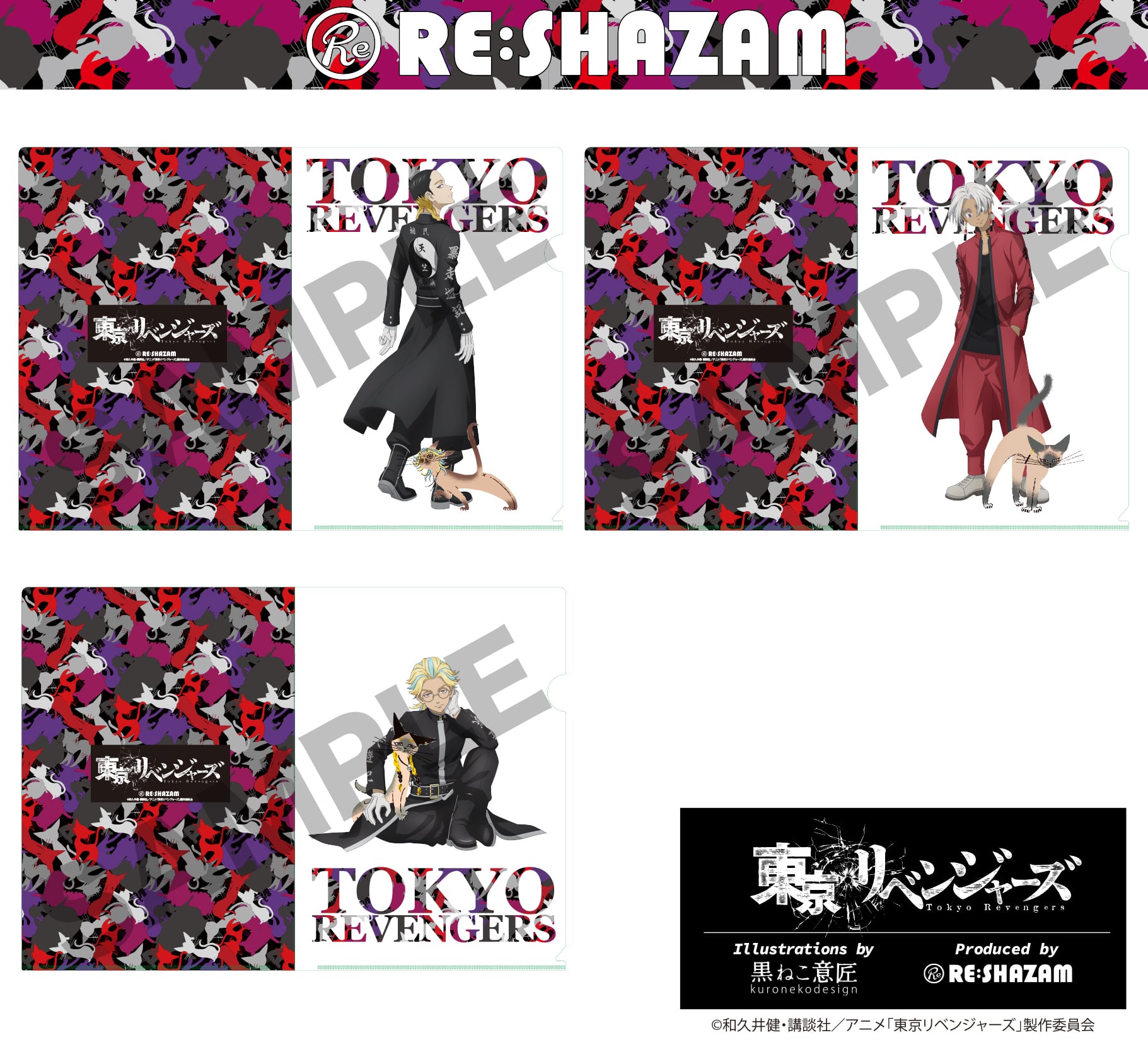 東京リベンジャーズ | RE:SHAZAM®︎