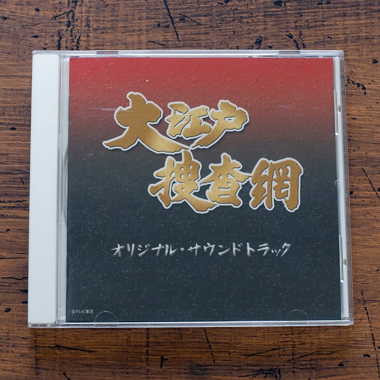 大江戸捜査網 オリジナル・サウンドトラック | タイムカプセル