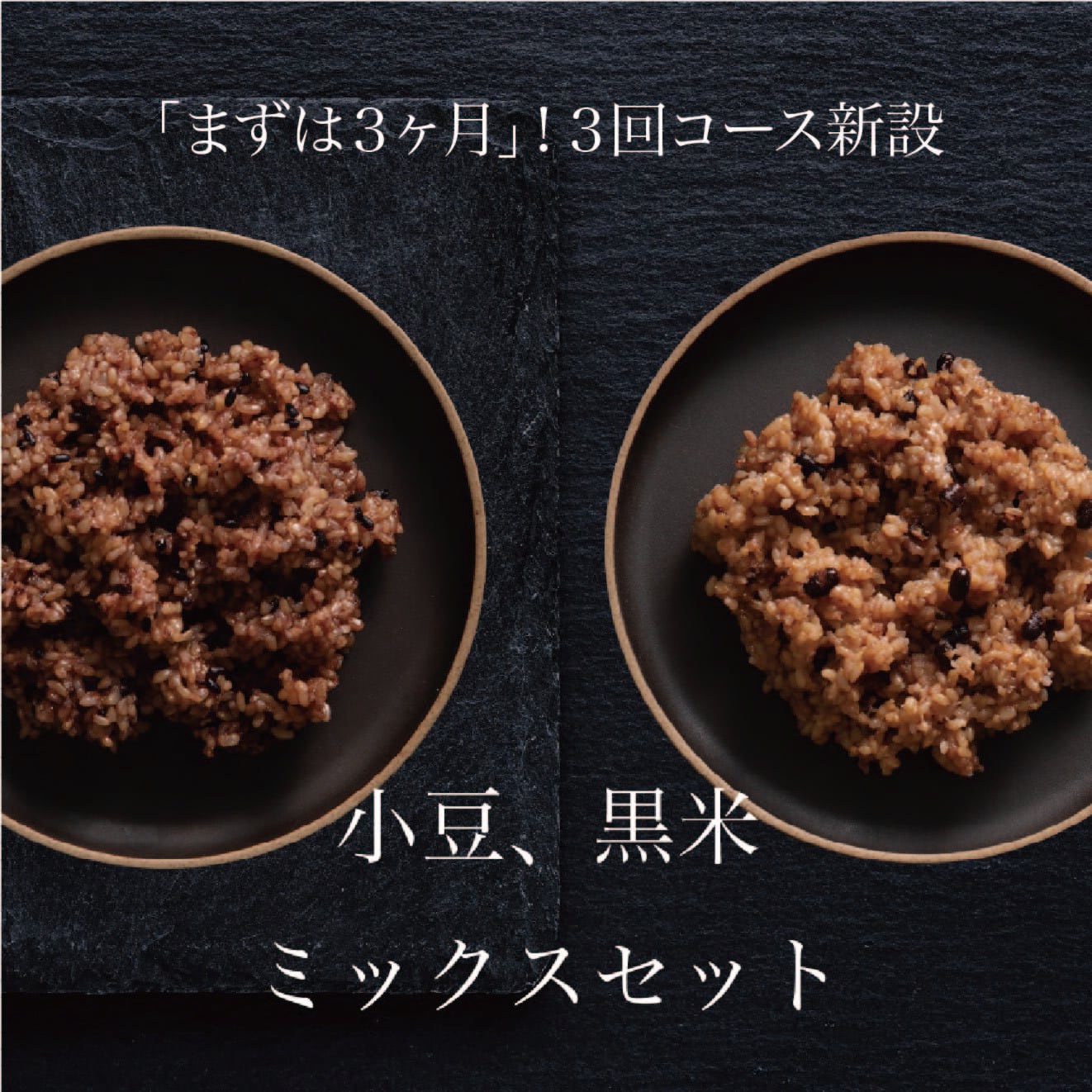 3回・定期便】tremolo MOCCHIRI BROWN RICE 小豆/黒米ミックス 30食