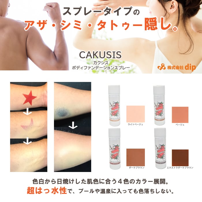 カクシス ボディファンデーション | 猫とダンベル Stage Jewelry