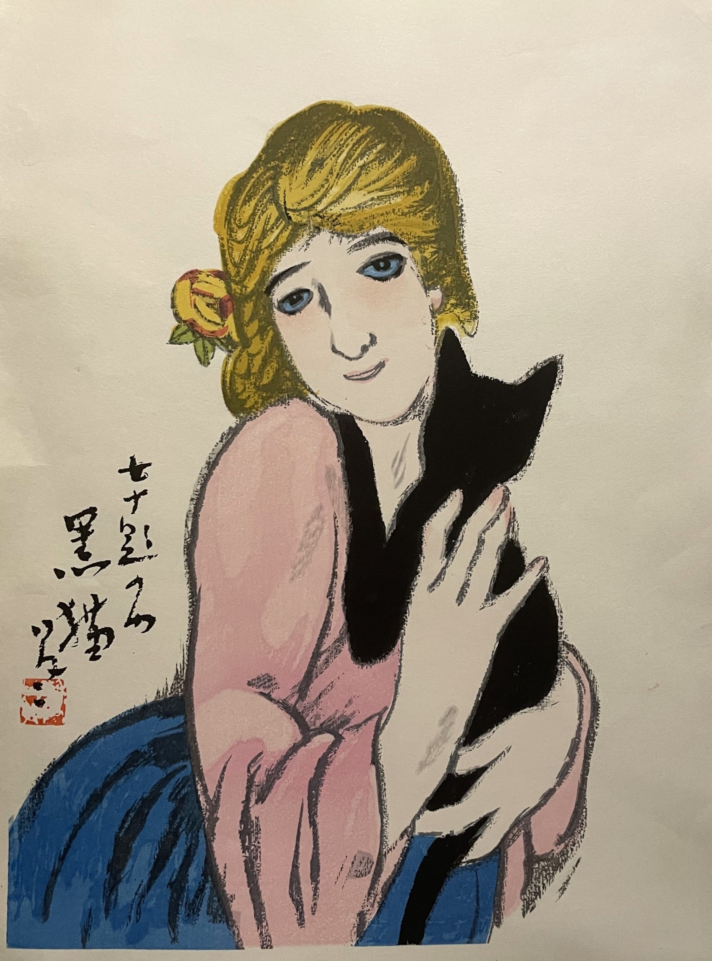 木版画 新版画 竹久夢二 女十題 黒猫 松崎啓三郎作品 | 東京工芸館