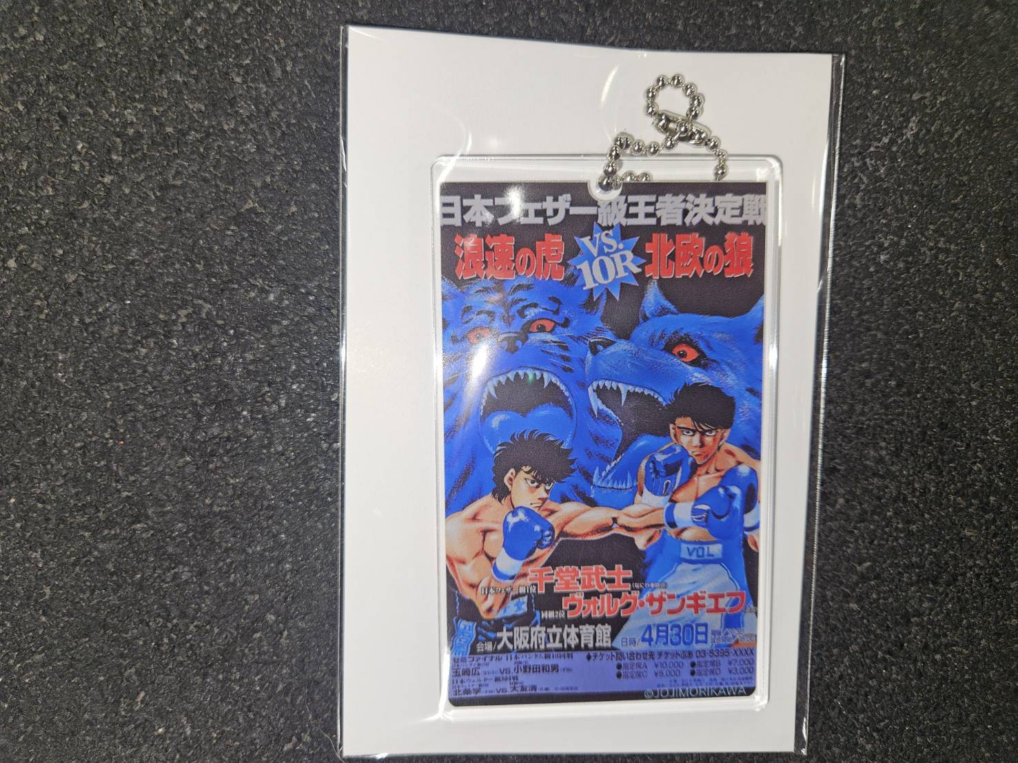 ポスターキーホルダー6種 | はじめの一歩オフィシャルグッズ