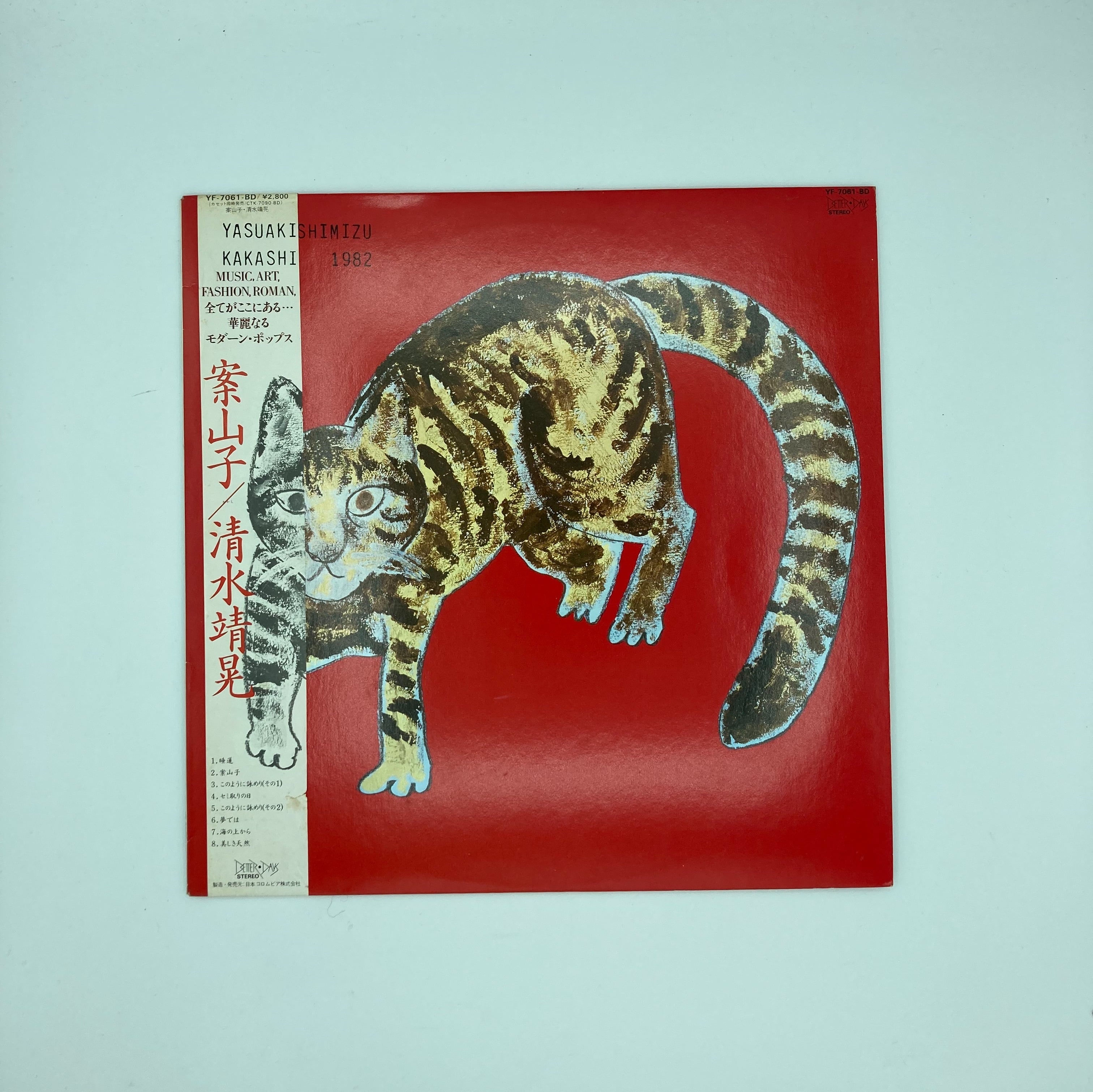 清水靖晃 案山子 ＊見本盤 | HAPPYEND RECORDS&TAPES