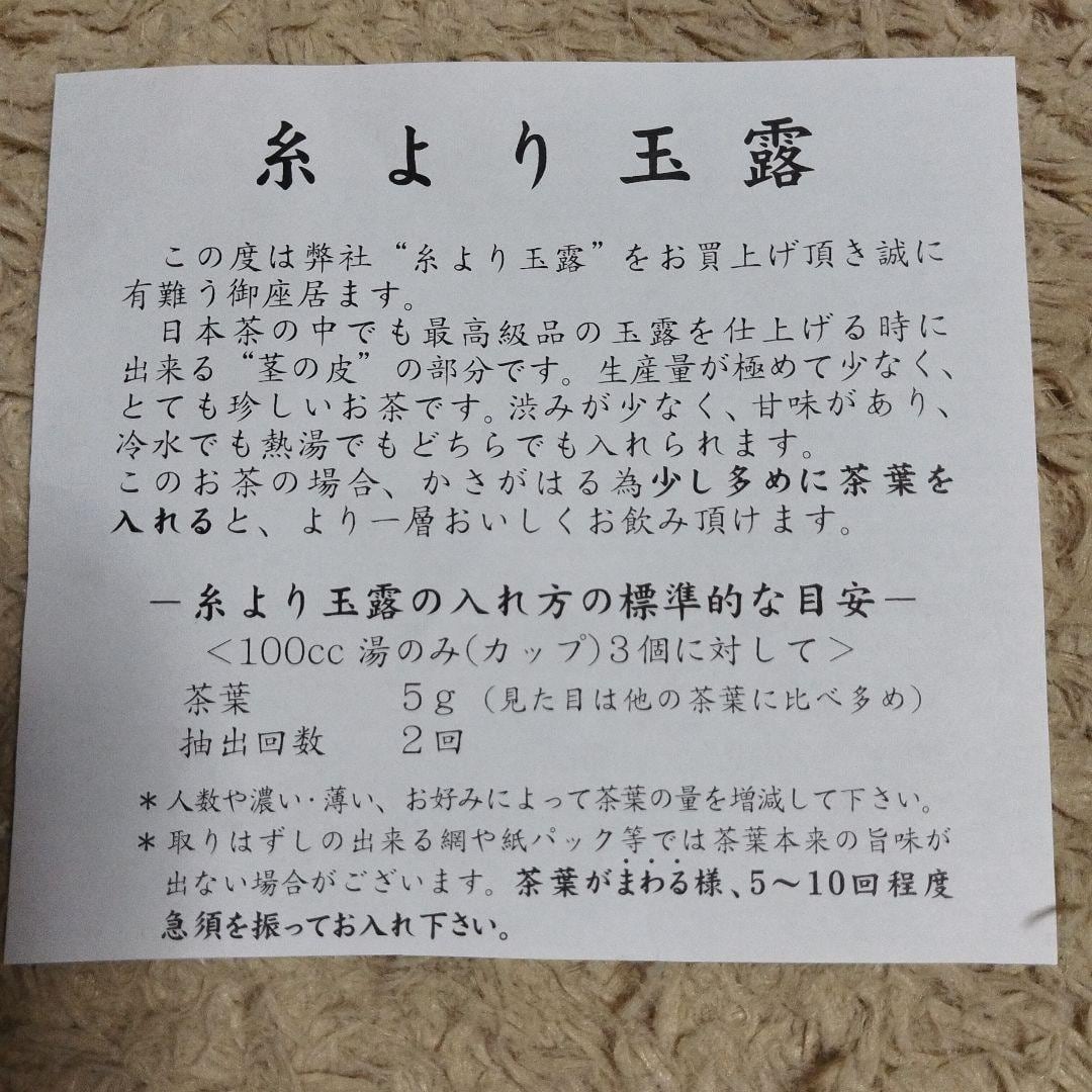 うまい茶 糸より玉露 | 株式会社地球市民雑貨店 アジア座茶舗事業部