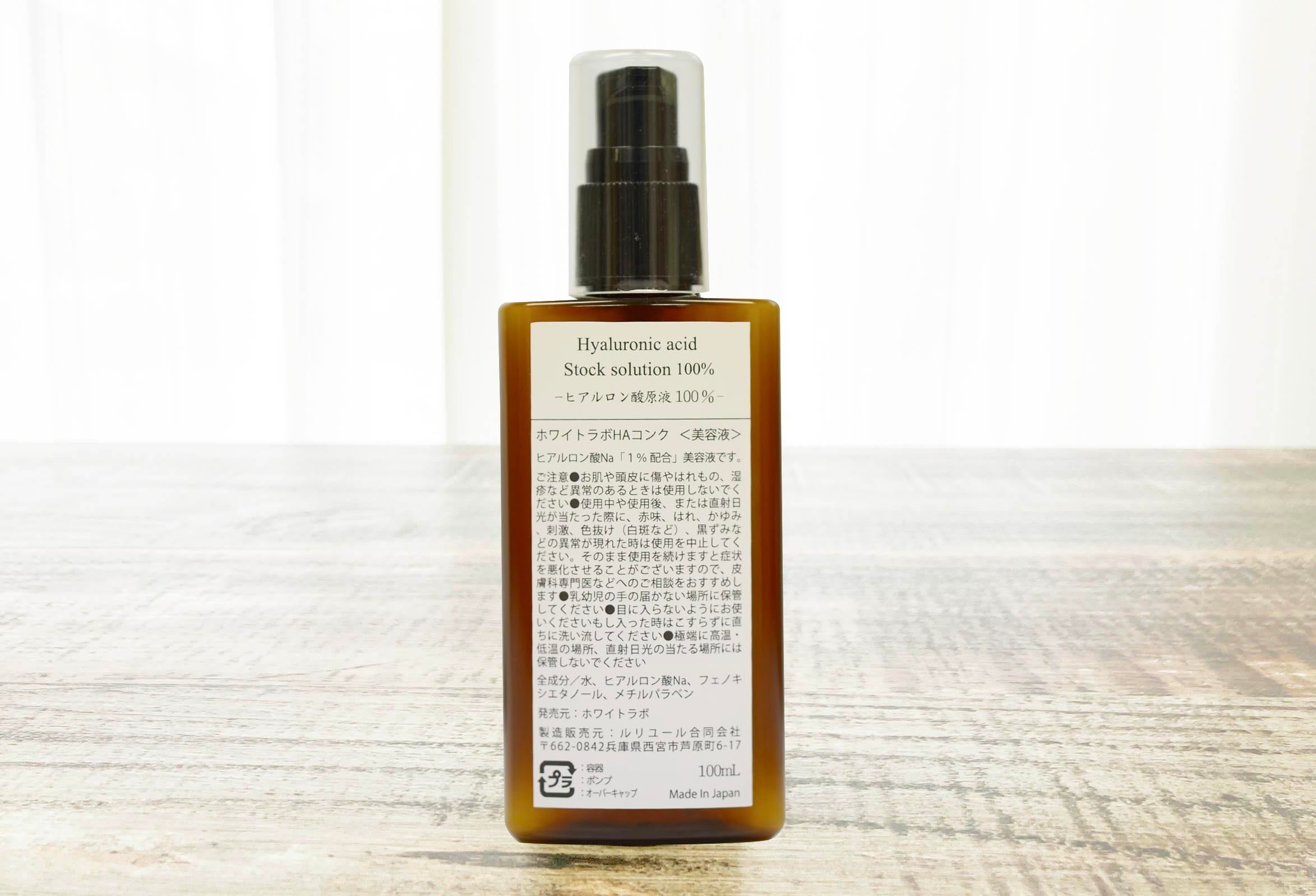 ヒアルロン酸原液100%『髪・顔・体、全身保湿』髪のボリュームやお肌の