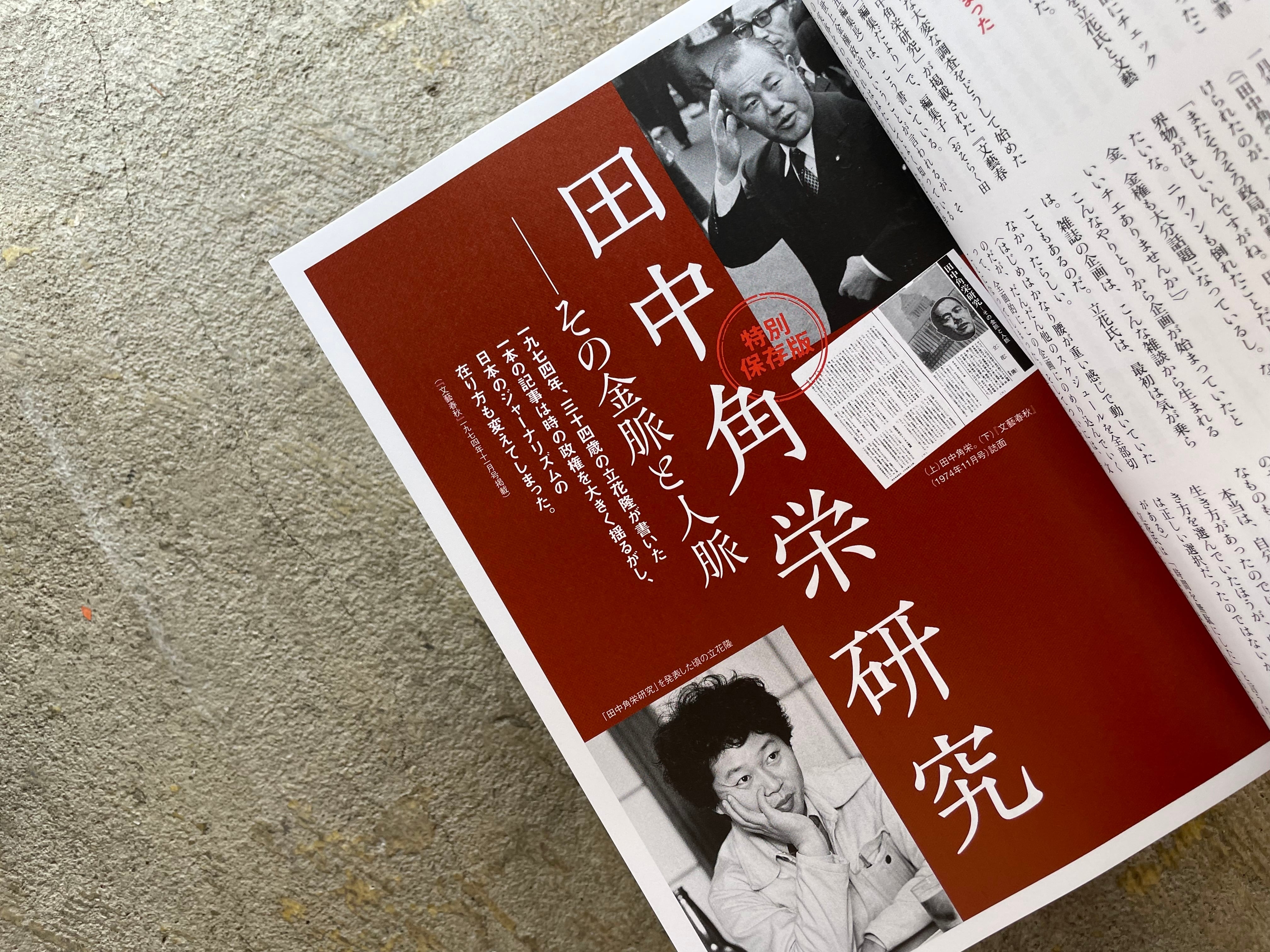 永久保存版「知の巨人」立花隆のすべて | STANDARD BOOKSTORE