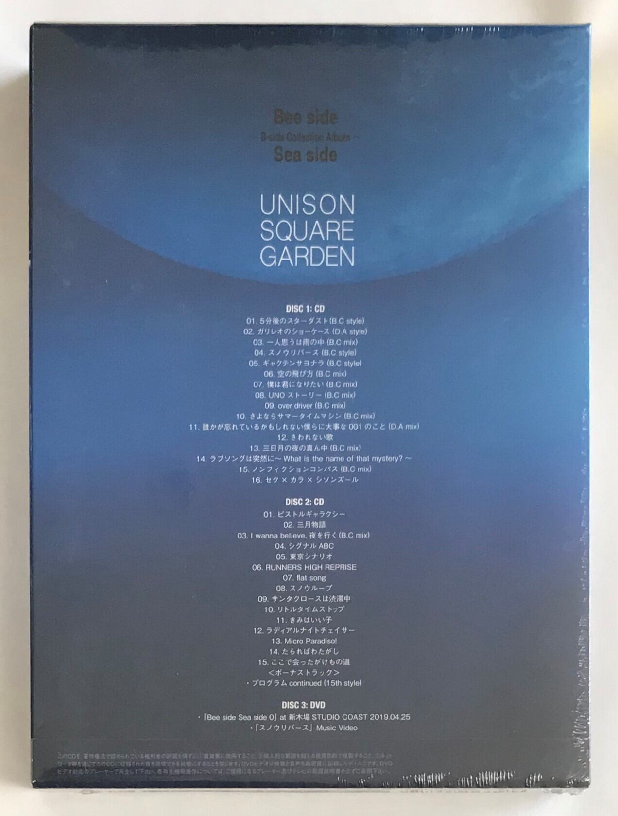 UNISON SQUARE GARDEN/ Bee side Sea