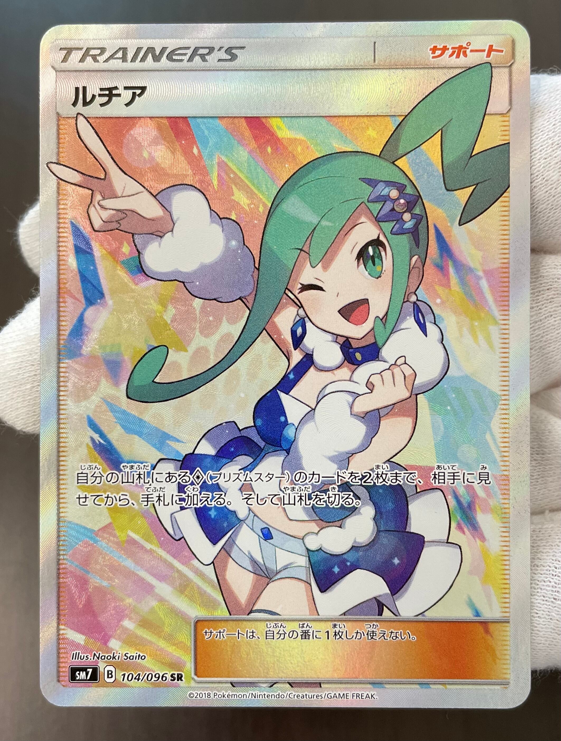 Aランク】ルチア（SR）ポケモンカード | カードショップきらあ【遊戯王】