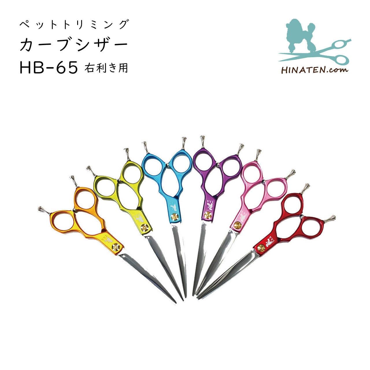 ペット用カーブハサミ HB-65 TAA社製 カーブシザー トリミング プロ用