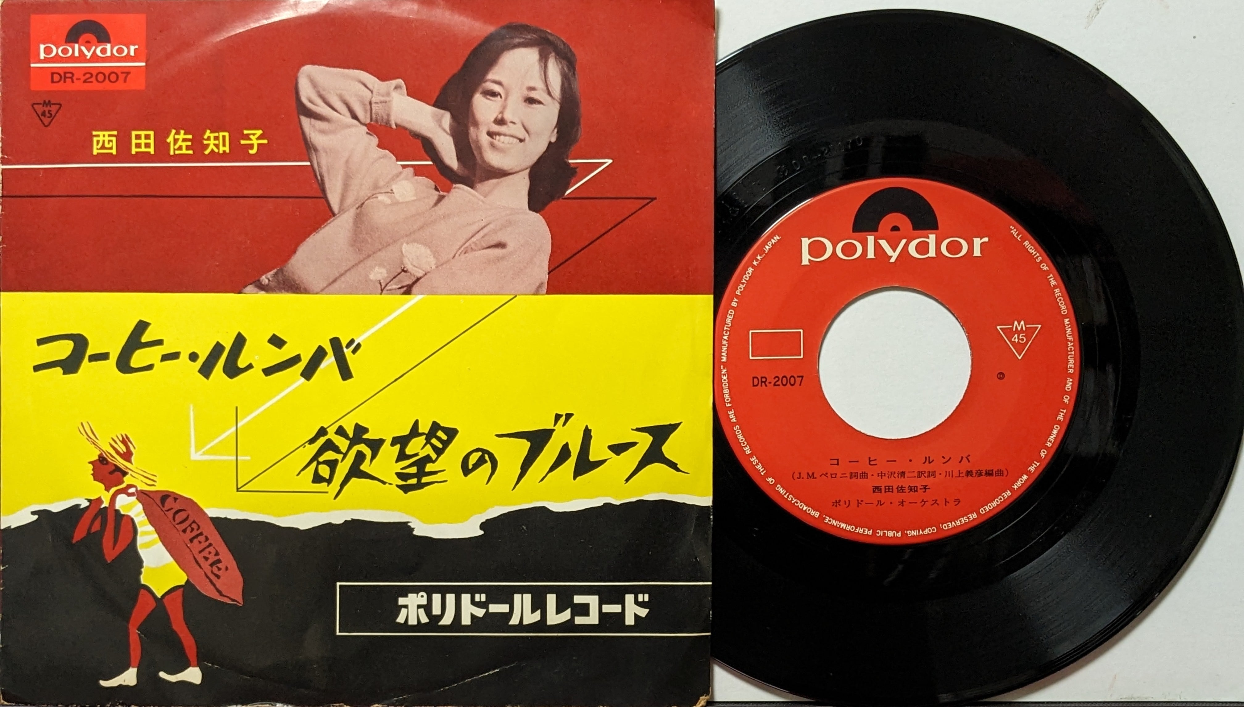 西田佐知子 / コーヒー・ルンバ | KOMBU RECORD