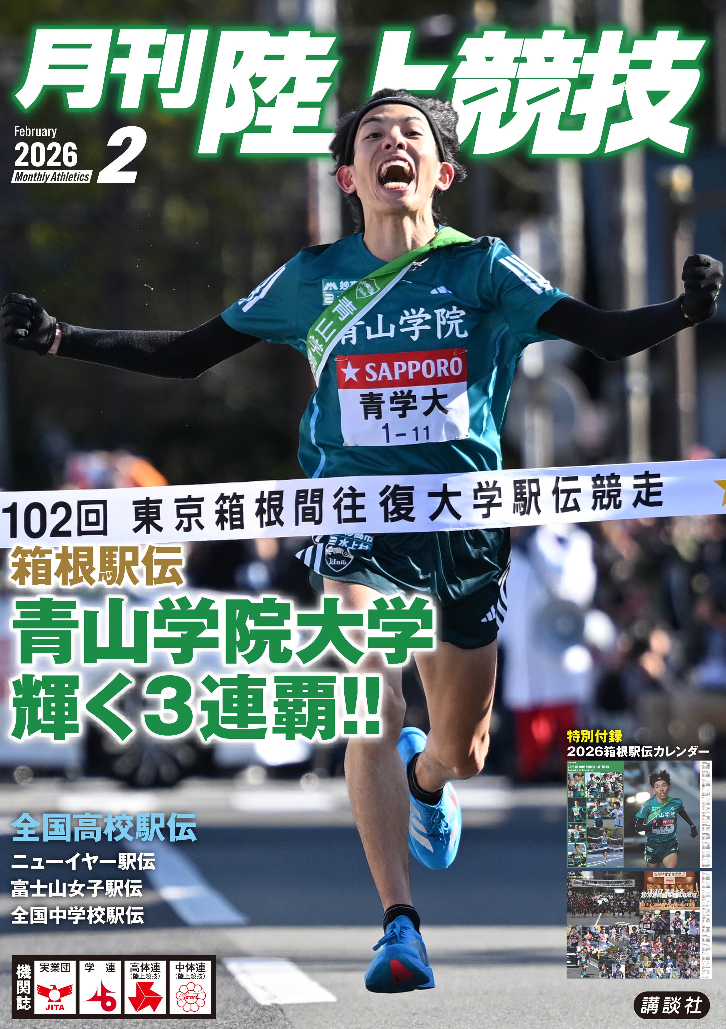 高校駅伝50年史 | 月刊陸上競技ウェブショップ
