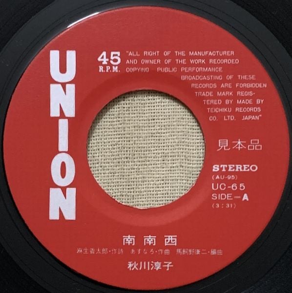 秋川淳子 / 南南西 | soul respect records