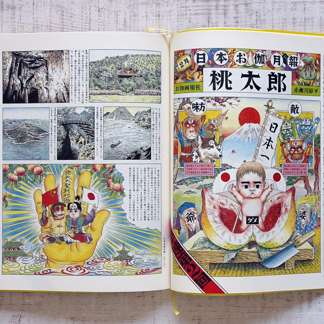 赤瀬川原平漫画大全 | タイムカプセル