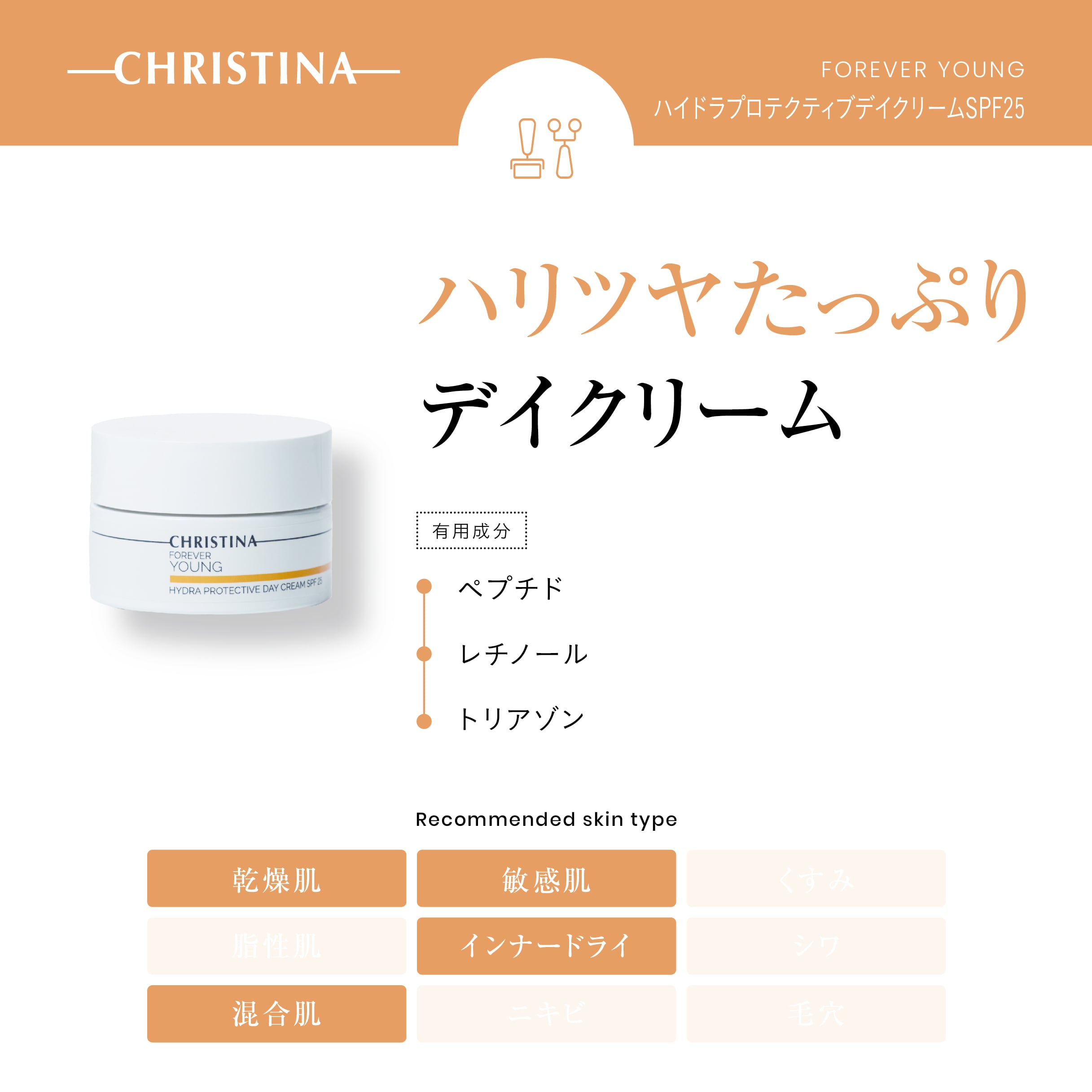 FOREVER YOUNG ハイドラプロテクティブデイクリームSPF25 | SALON DÉ C