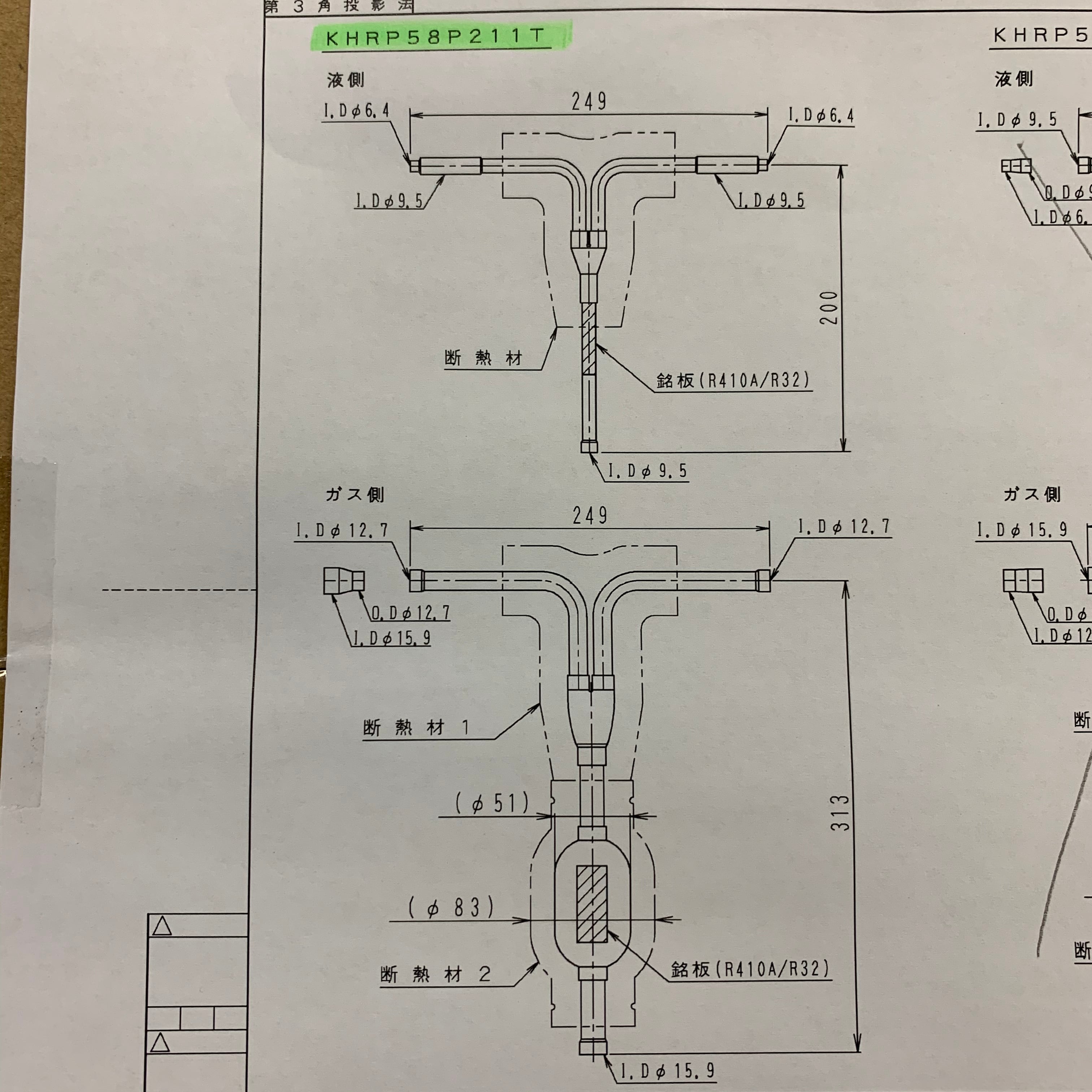 マルチエアコン用分岐管キット【KHRP58P211T】ダイキン・液側：φ9.5