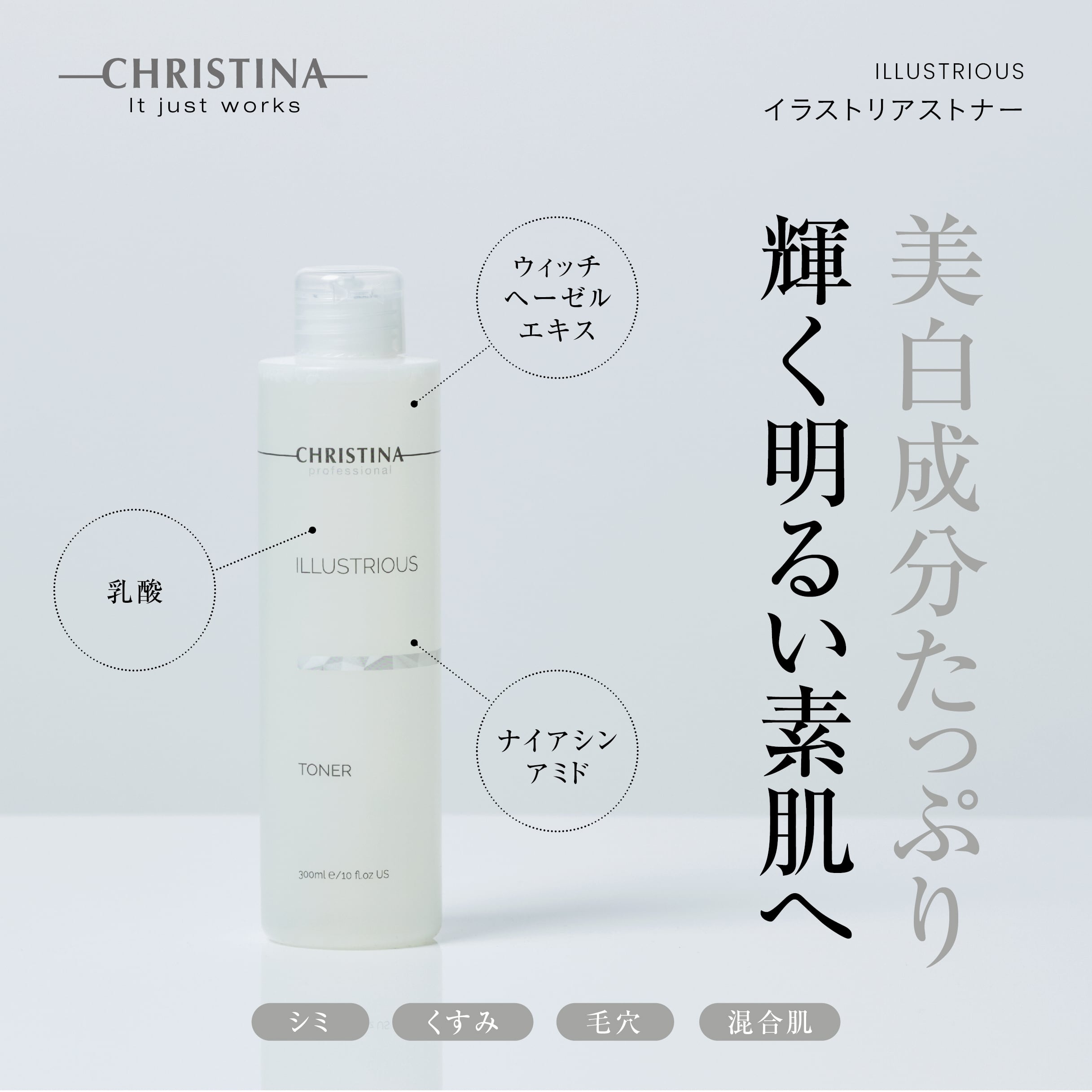 CHRISTINA】イラストリアスクレンザー【ILL】 | BEAUTE SHOP