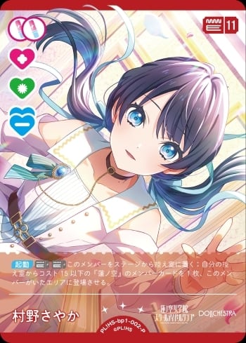 ラブカ】村野さやか【P】PL!HS-bp1-002-P | 玩具屋ビビズストア