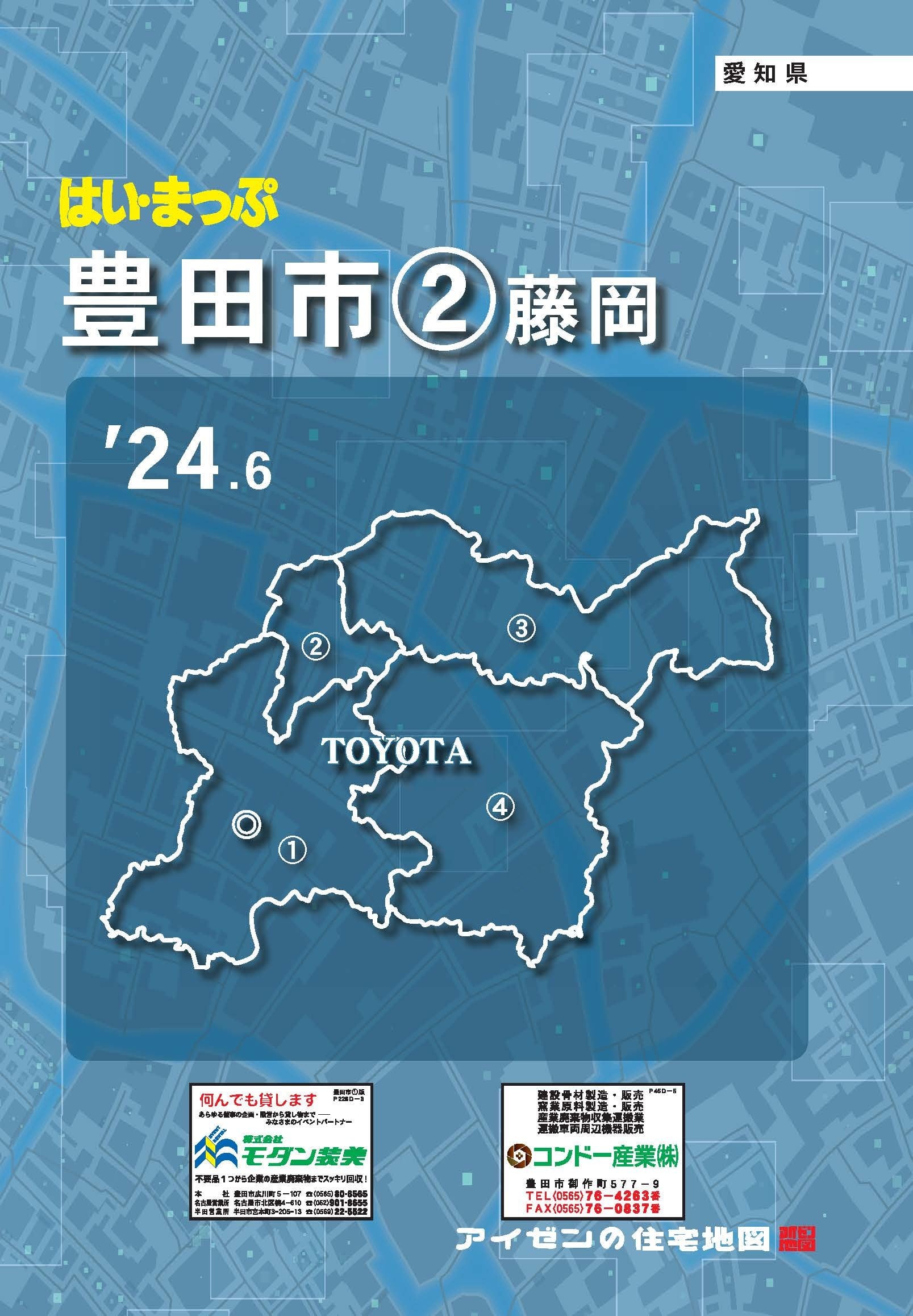 24.6版 はいまっぷ 豊田市②住宅地図 | アイゼンonline shop