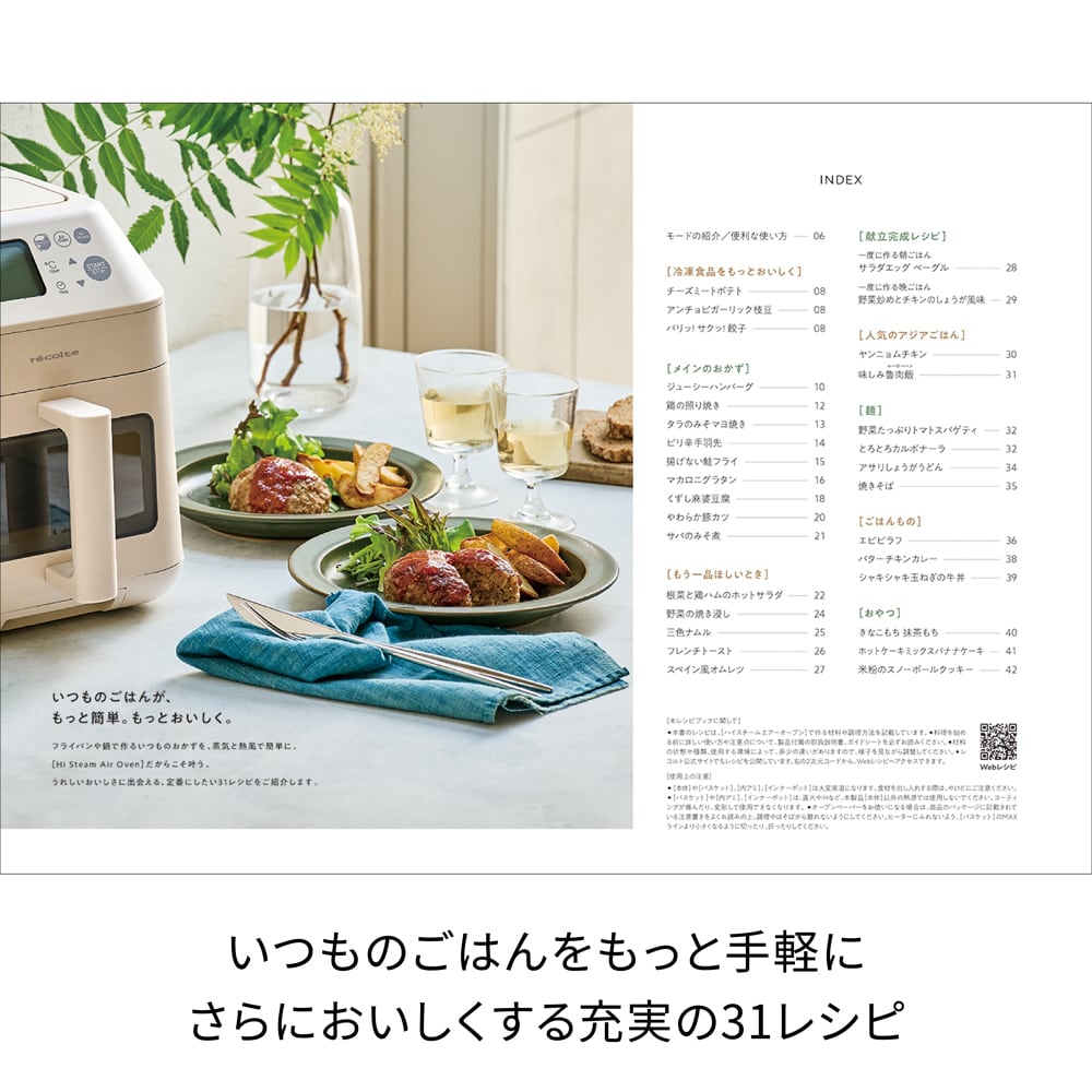レコルト ハイスチームエアーオーブン専用 別売デイリーレシピ RAO