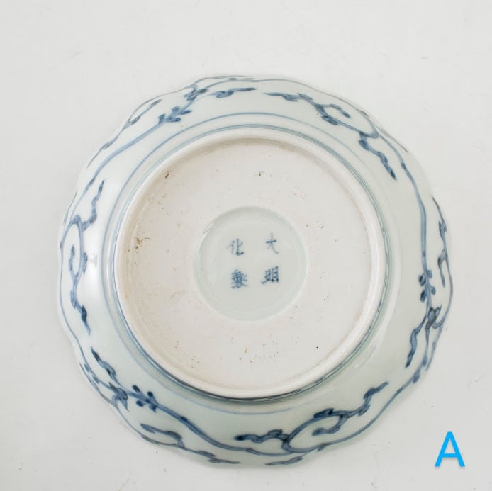 古伊万里 染付 花唐草 膾皿 なます皿 松竹梅 大明年製銘 大明化製銘