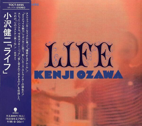 小沢健二/LIFE | RECORD SHOP CONQUEST/レコードショップコンクエスト