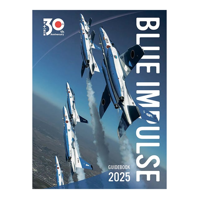 ブルーインパルスガイドブック2025 | 【ブルーインパルスグッズ販売