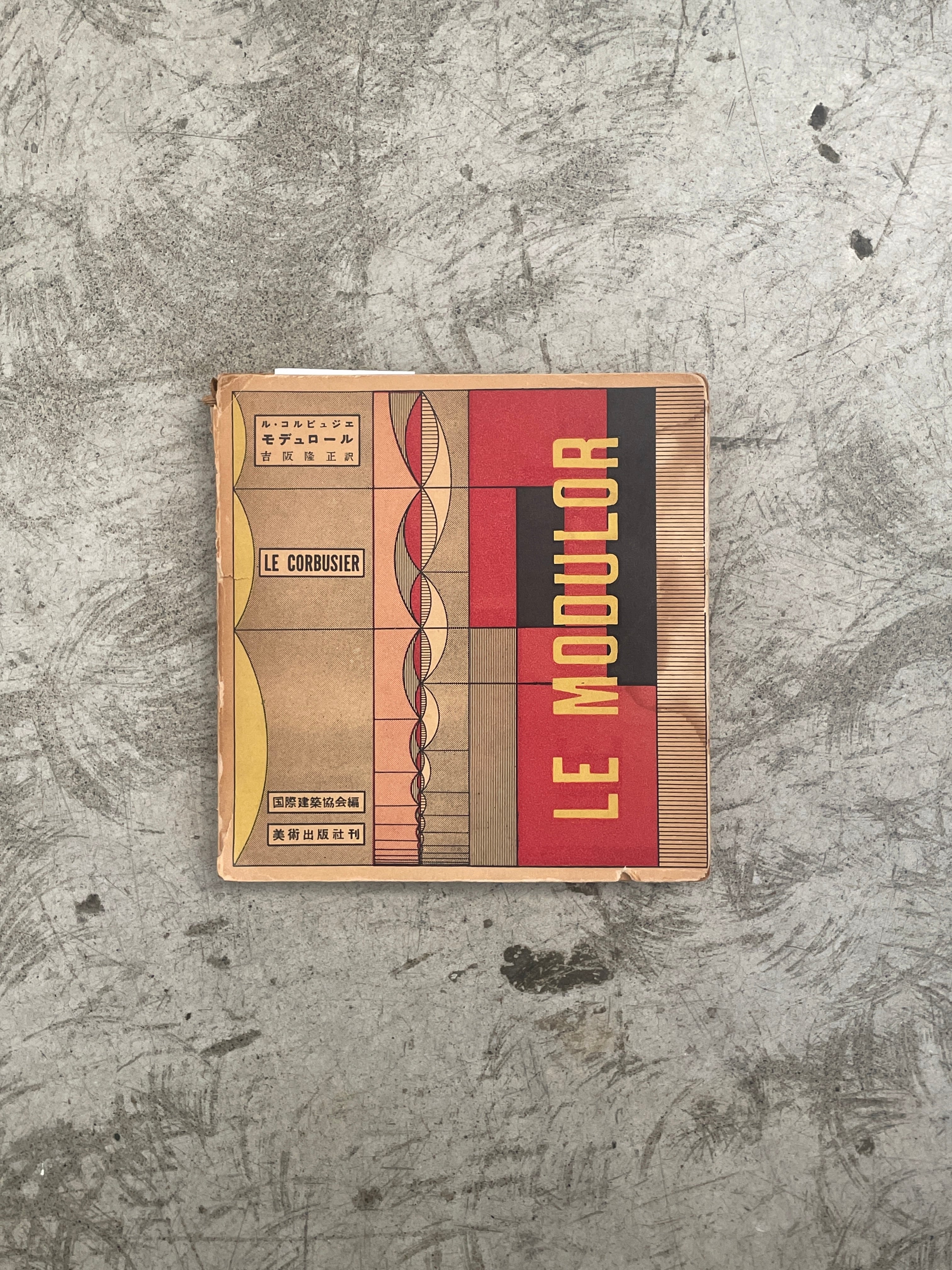 3316.ル・コルビュジエ モデュロール（黄金尺）日本版 | 帽子堂