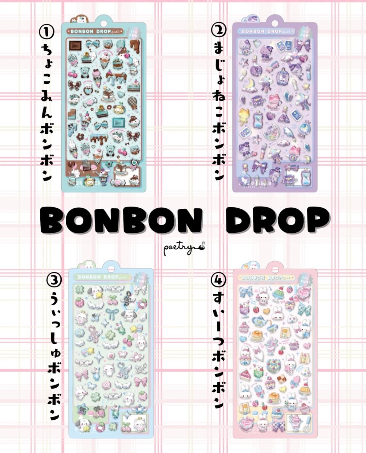 BONBON DROPシール/4枚セット【正規品】 | うちの子グッズ ポエトリー
