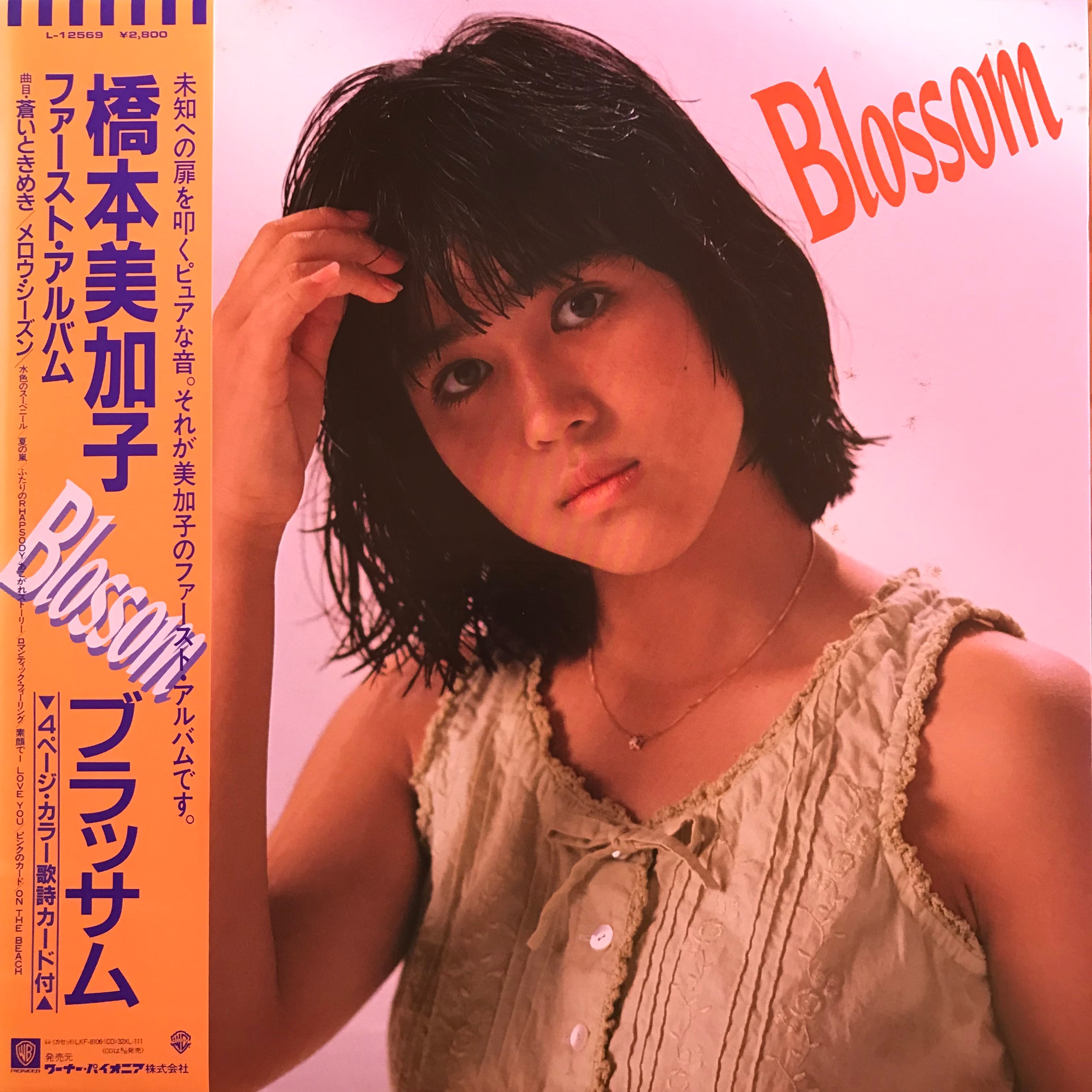 橋本美加子 / ブラッサム | PASSTIME RECORDS / パスタイム レコード