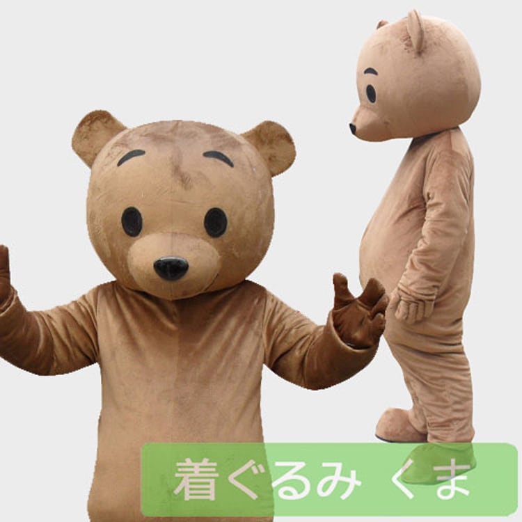 ☆本格的着ぐるみ お熊さん くま クマ☆大人用 ブラウンの熊 きぐるみ