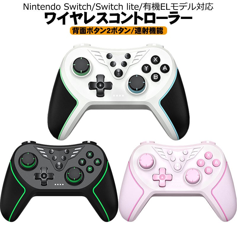 ワイヤレスコントローラー Nintendo Switch SwitchLite 有機ELモデル