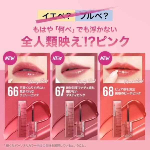 MAYBELLINE(メイベリン) リップ SPステイ ヴィニルインク 65 生意気な