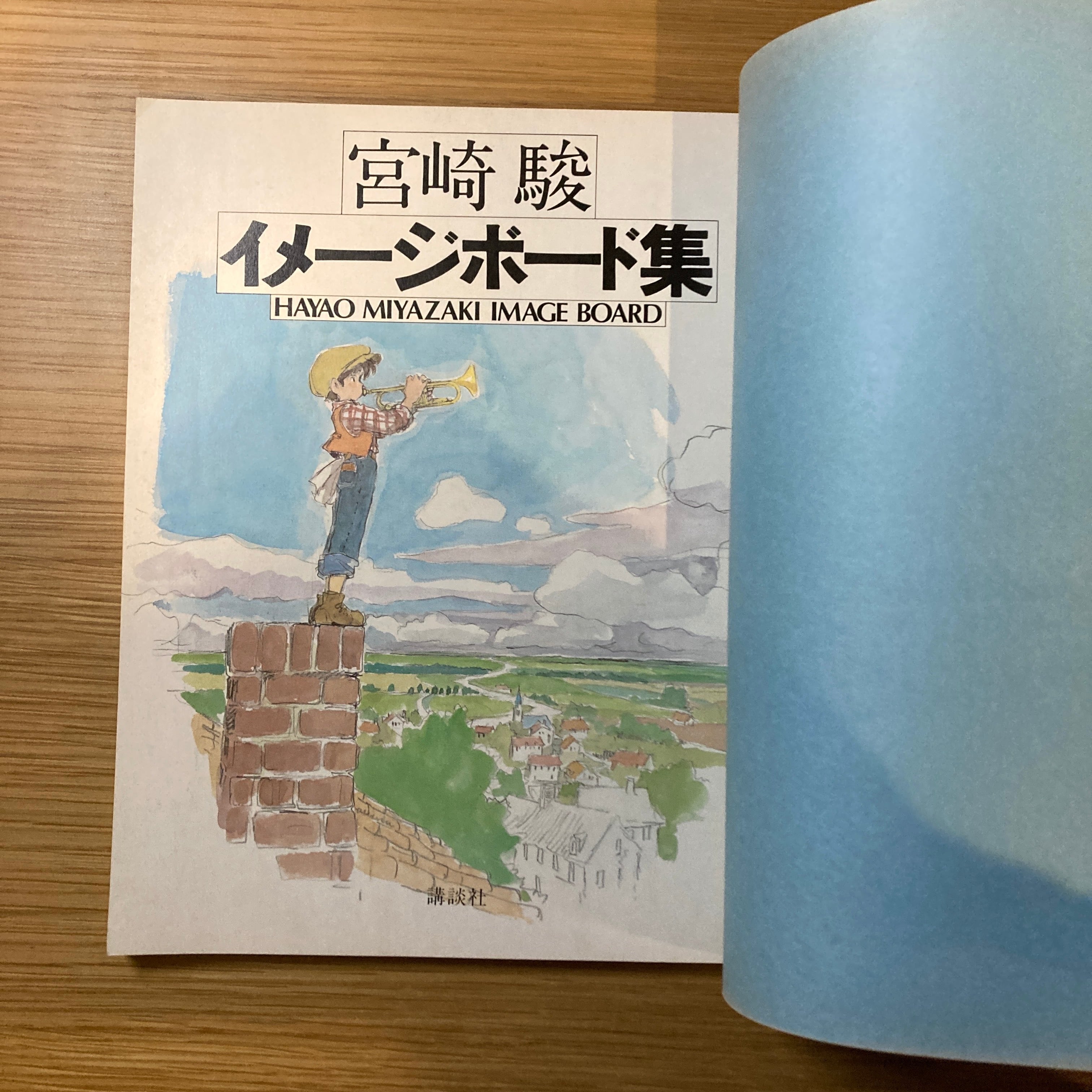 宮崎駿 イメージボード集 / 宮崎駿 | 百年