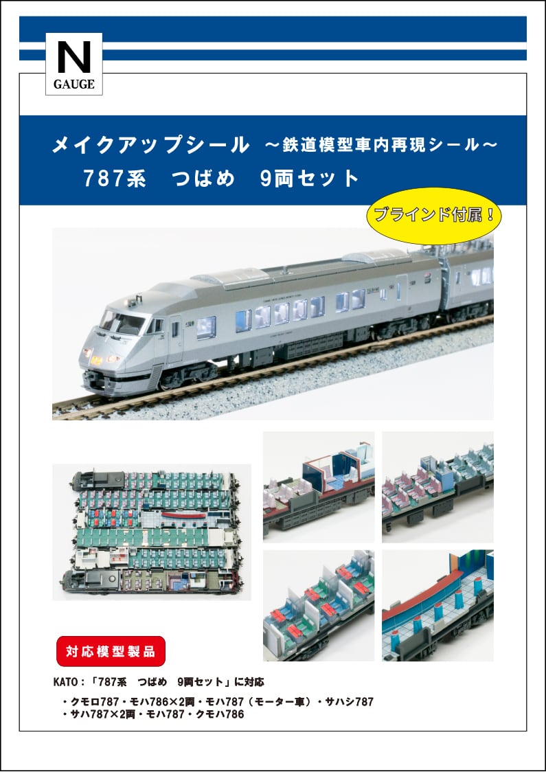 NゲージKato787系(リレーつばめ)7両セット NゲージKato787系(リレー