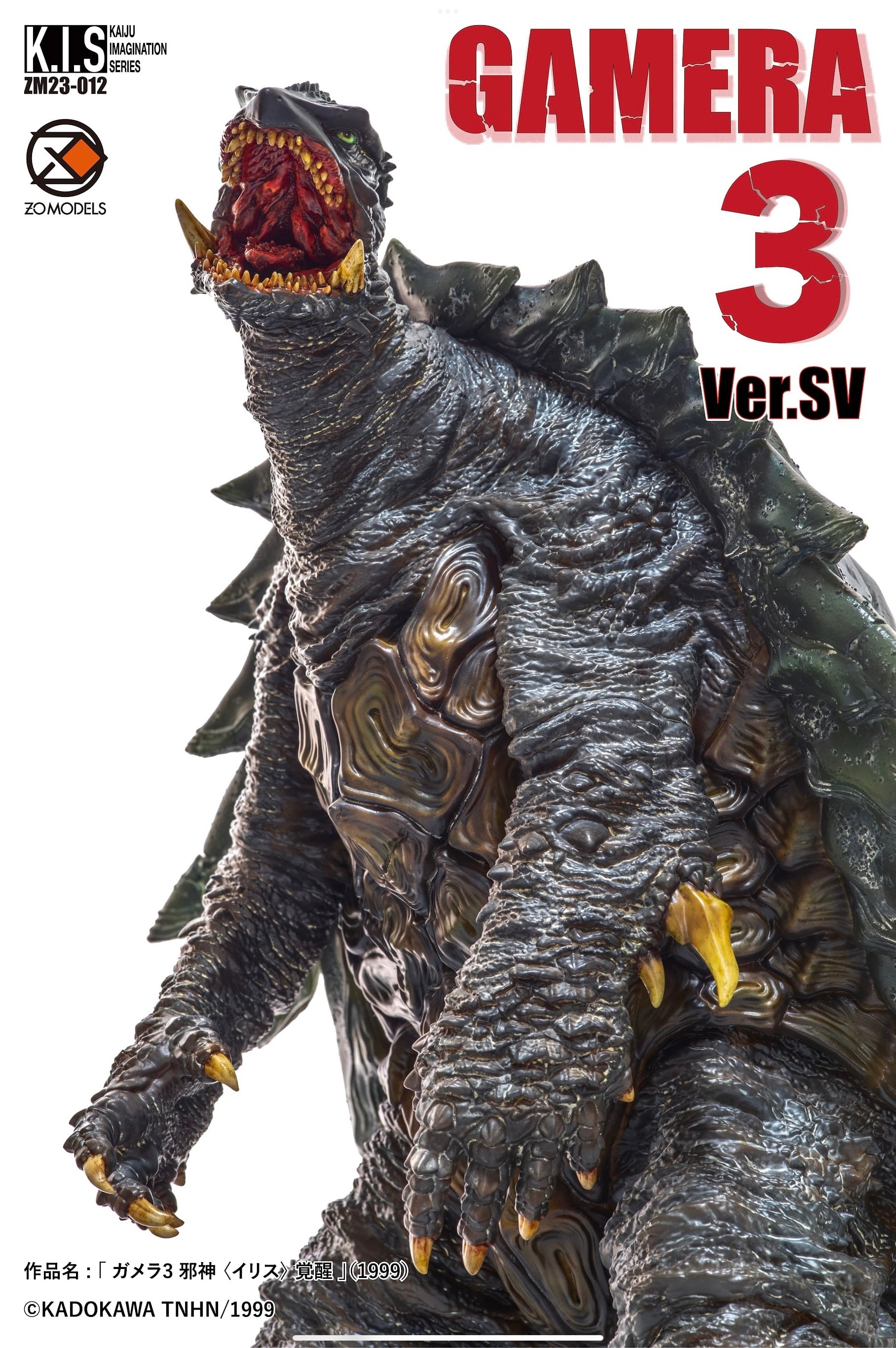 K.I.S.」ガメラ3 Ver.SV | ZO MODELS STORE