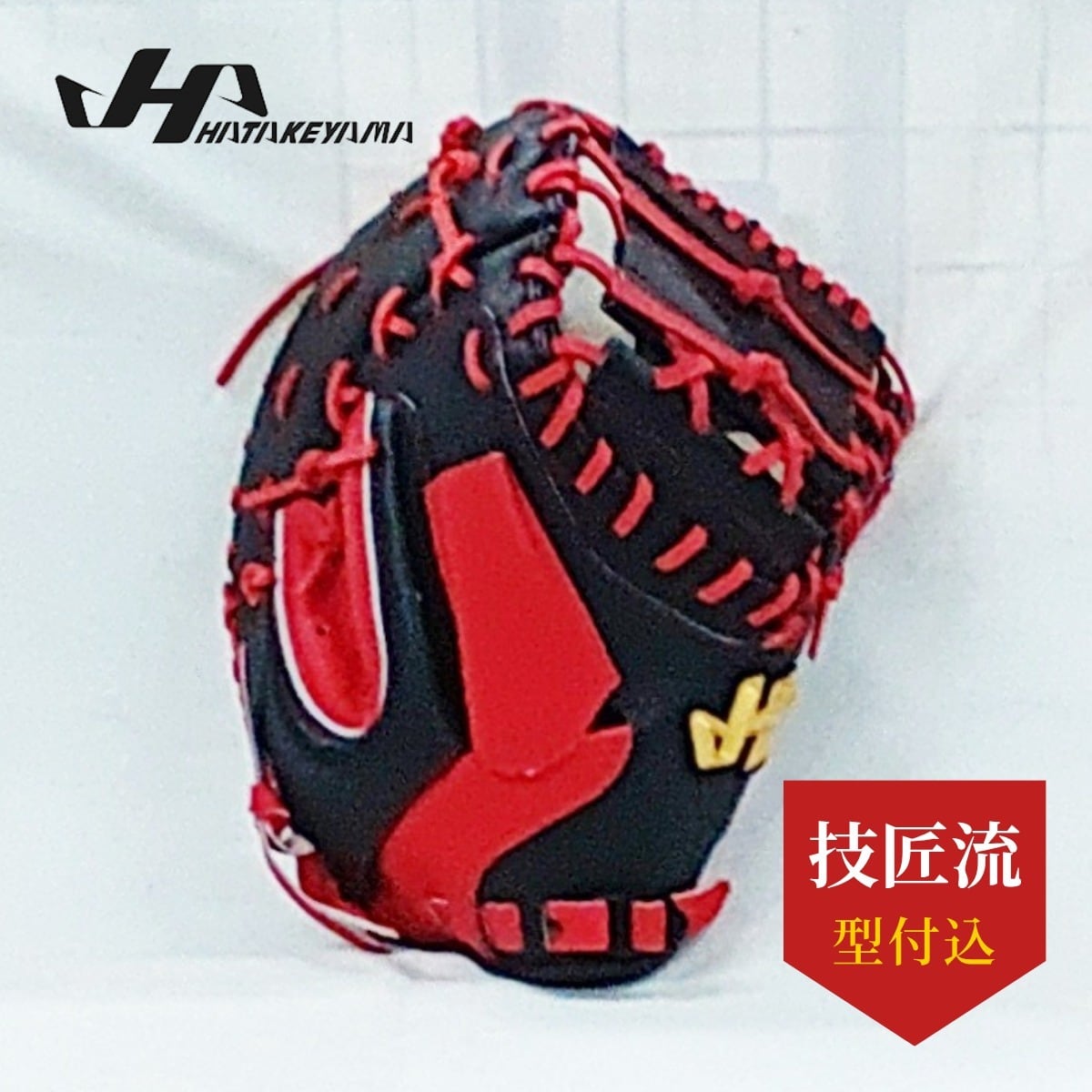 hatakeyama ハタケヤマ ソフトボール用キャッチャーミット 限定品 PRO