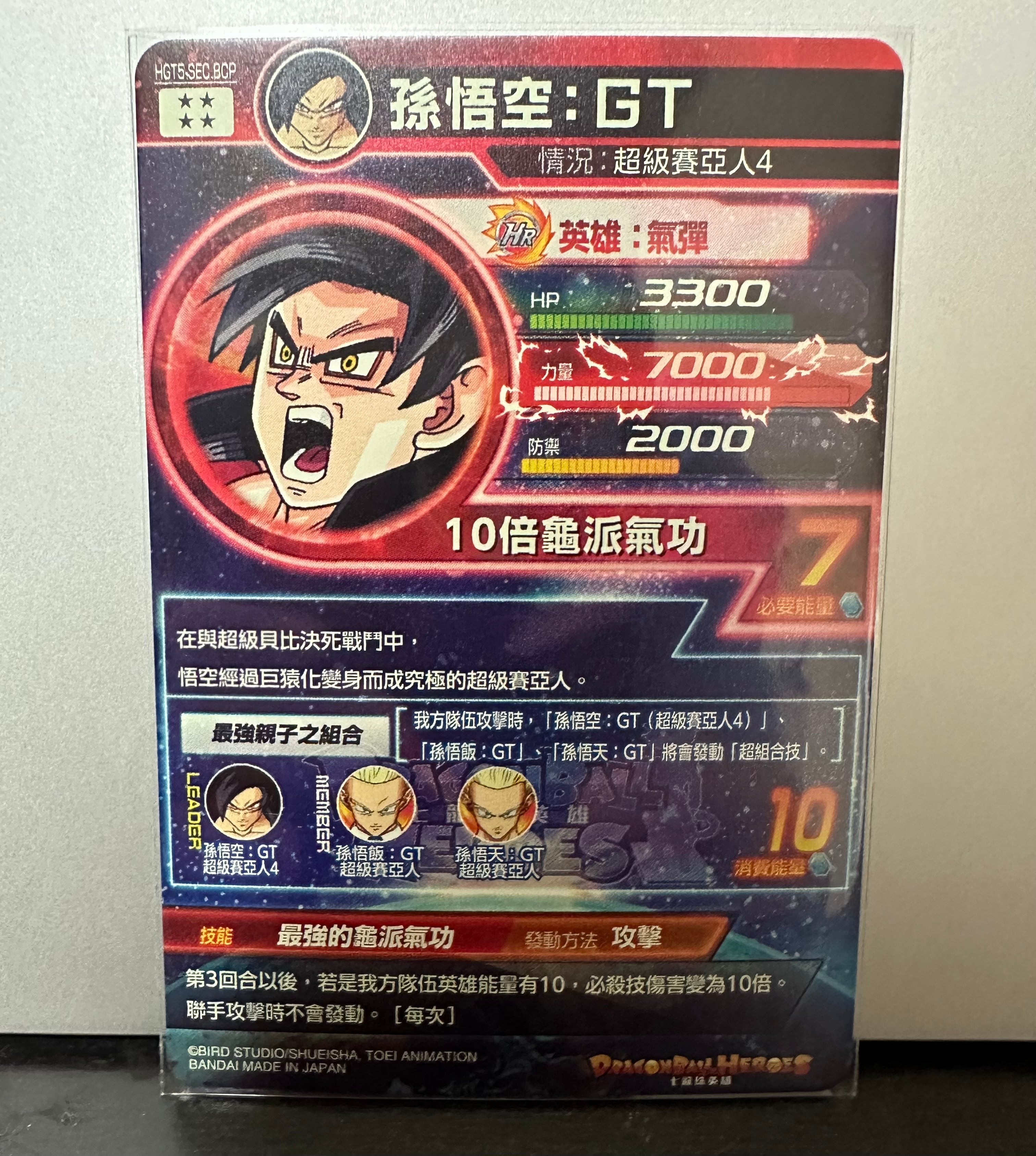 悟空GTファン必見】HGT5-SEC BCP 孫悟空:GT | ドデカトレカ