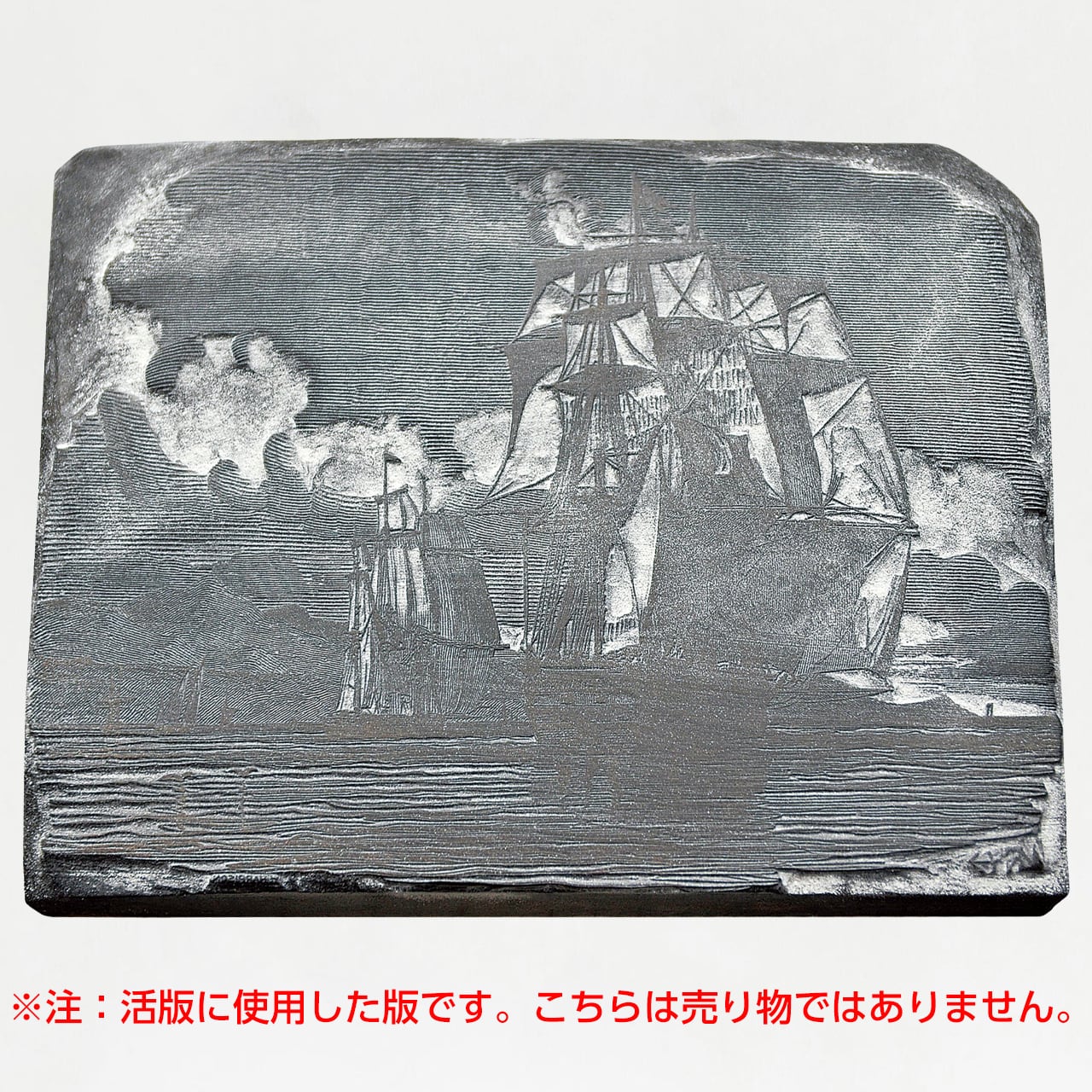 005] sailing ship 1845年頃フランスの印刷所に保管されていた 木口木