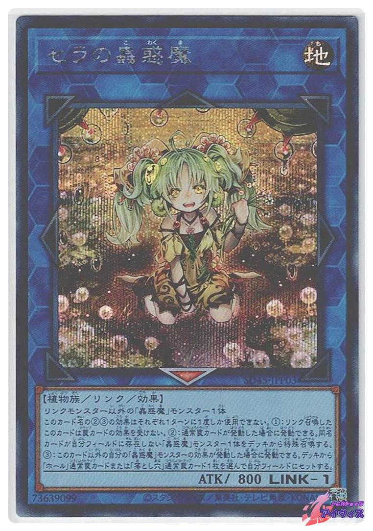 シトリスの蟲惑魔 [ウルトラ] [ランクA] [SD45-JPP01] [遊戯王