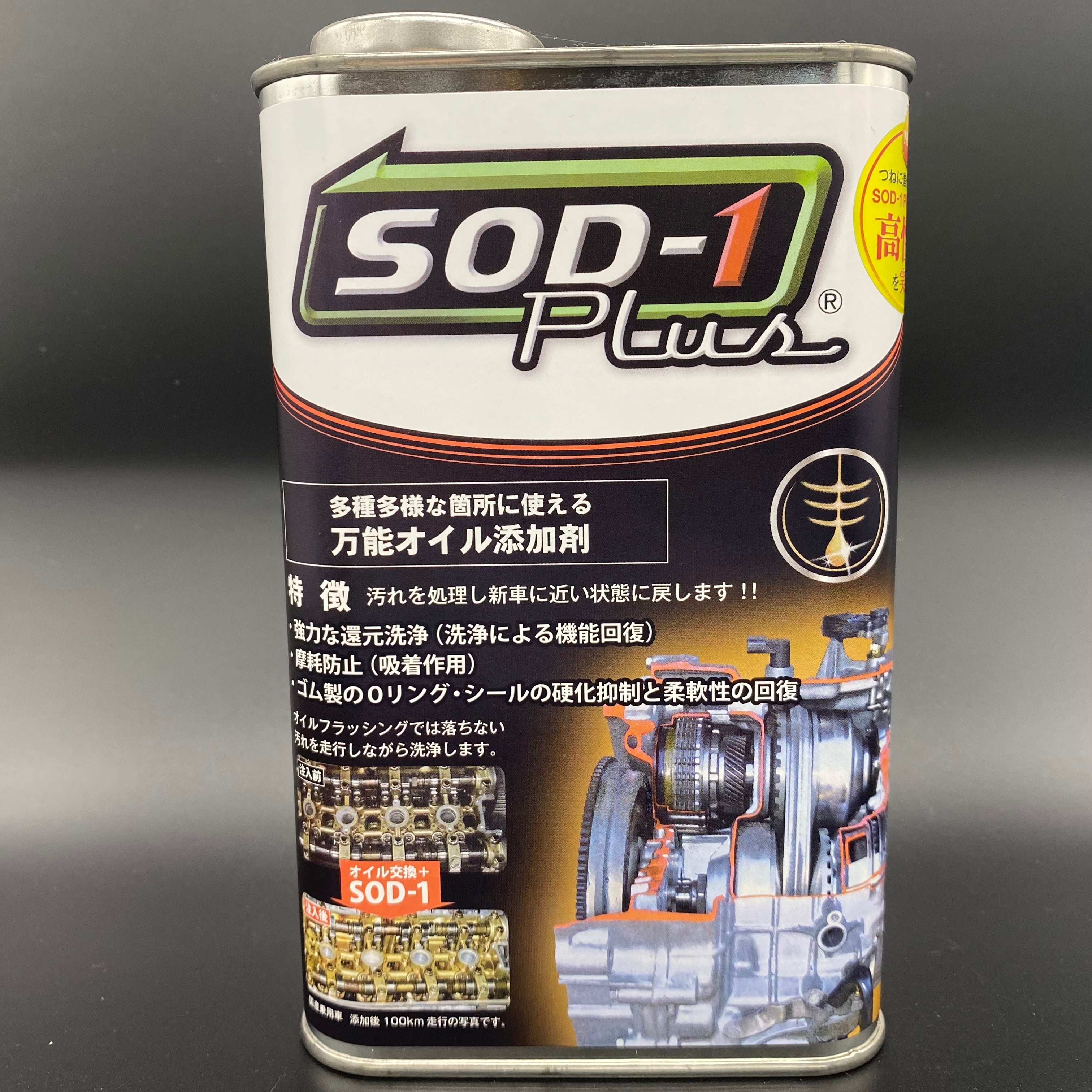D1ケミカル SOD-1 Plus (1L) | 大林モータース×FUN CUBE