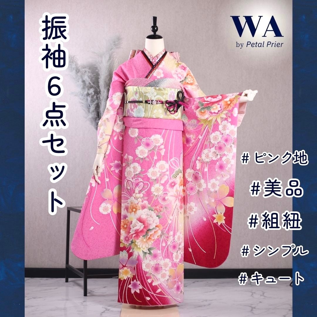 振袖フルセット 振袖セット 振袖 M〜Lサイズ ピンク×シンプル 美品