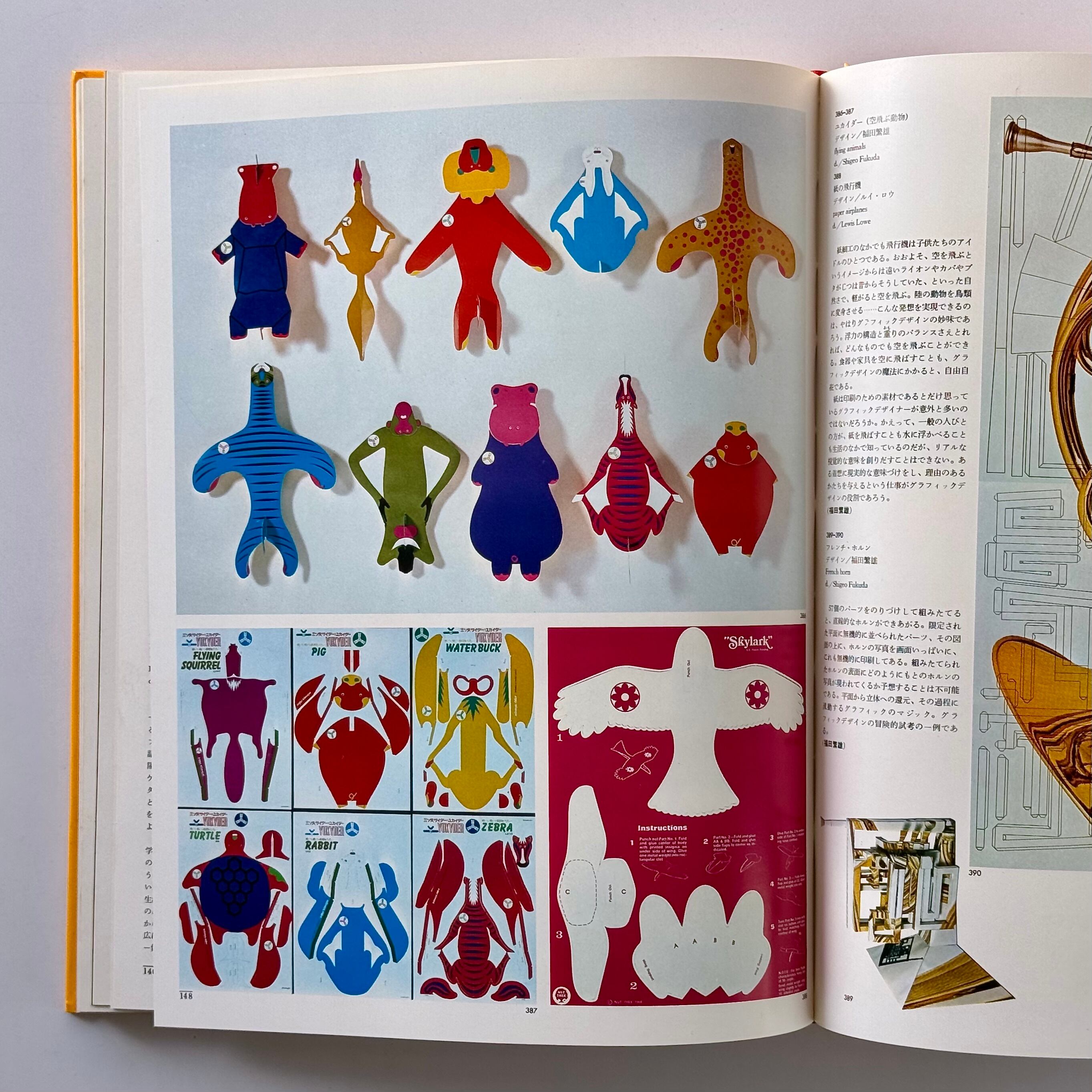 世界のグラフィックデザイン7 環境のグラフィック | nake - ネイク