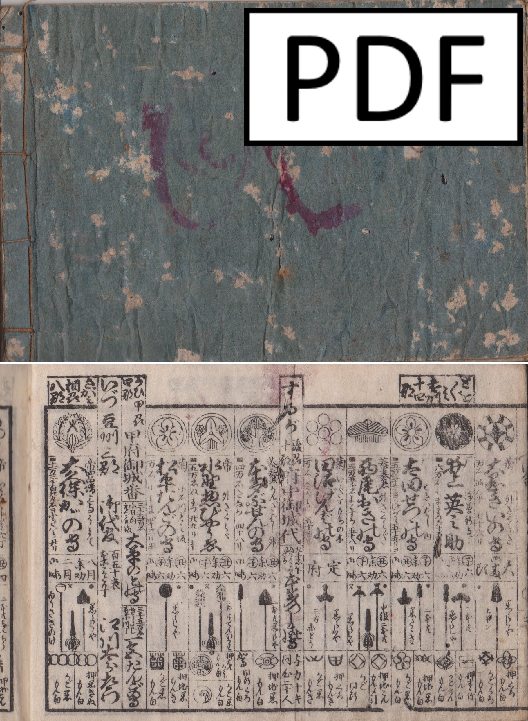 xo9467 古い和本 嘉永武鑑 二 御役人 槍印 旗本 家紋ほか 古文書 史料