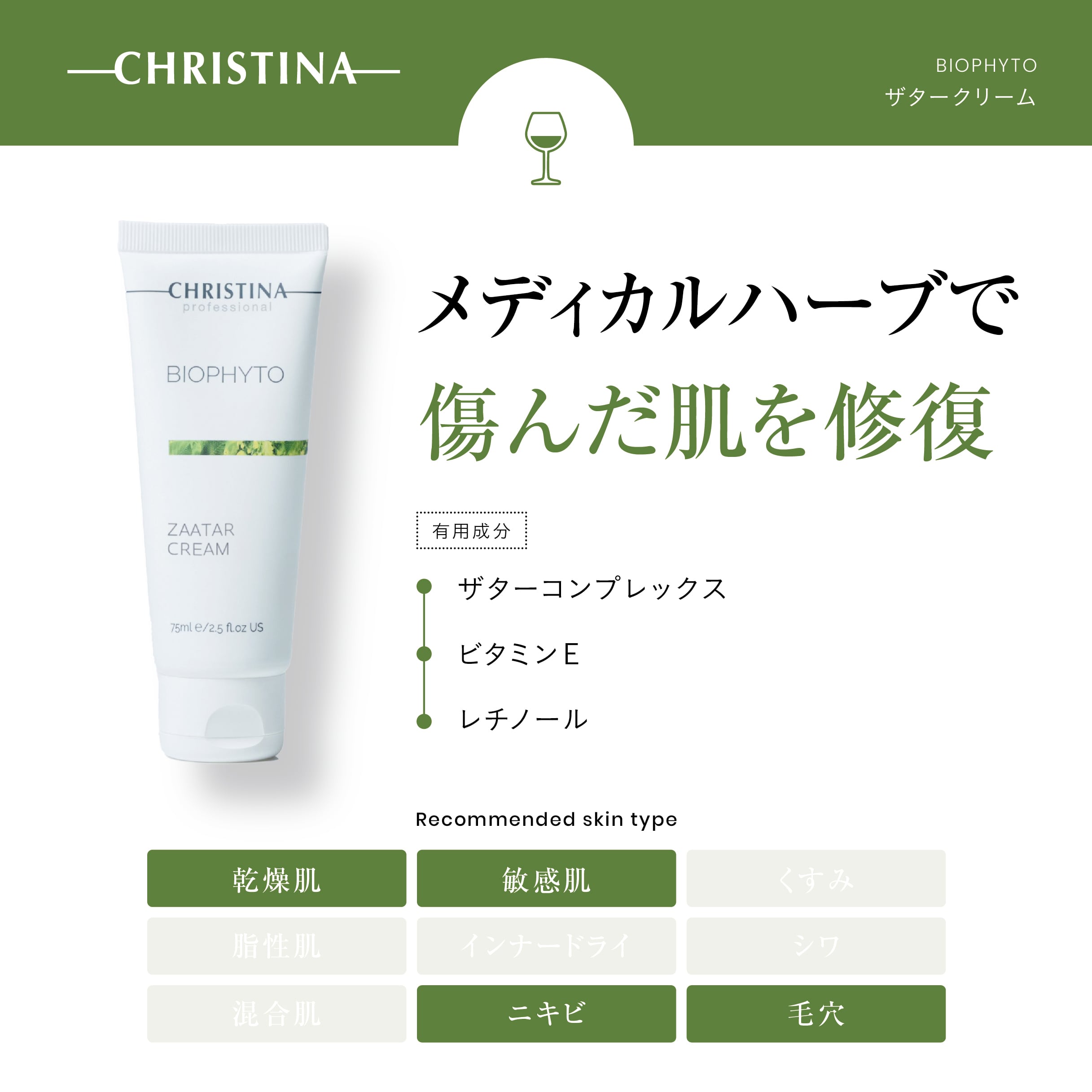 BIOPHYTO ザタークリーム | SALON DÉ C｜CHRISTINA(クリスティーナ