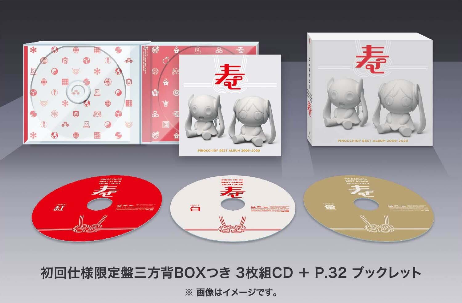 ピノキオピー - PINOCCHIOP BEST ALBUM 2009-2020 寿 | U/M/A/A STORE